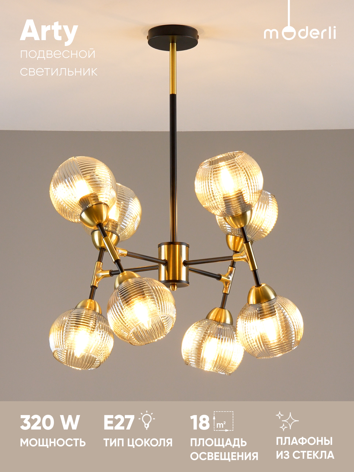 Изображение товара Люстра подвесная светодиодная Moderli Zhongshan Gracy 8 м² с хромом и стеклянными плафонами