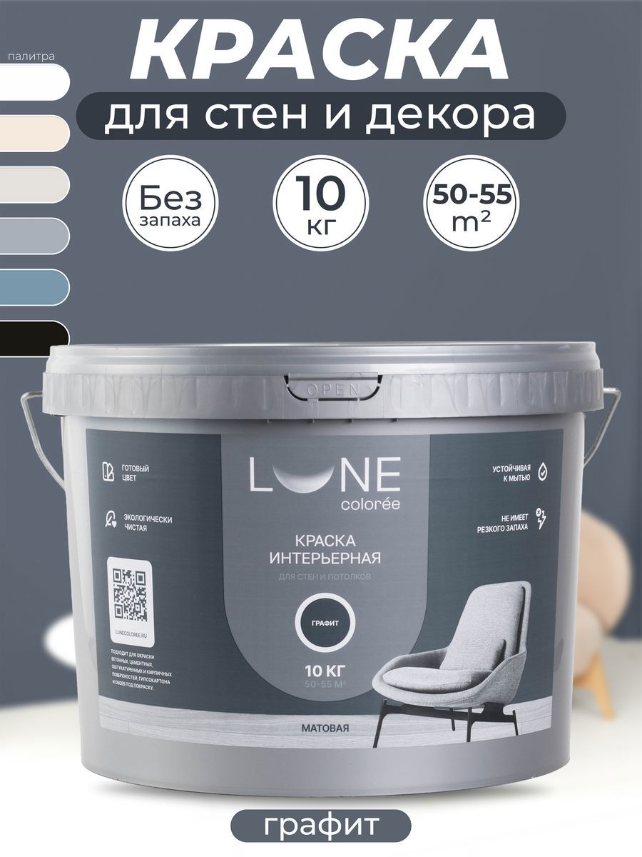 Краска для стен графитового цвета