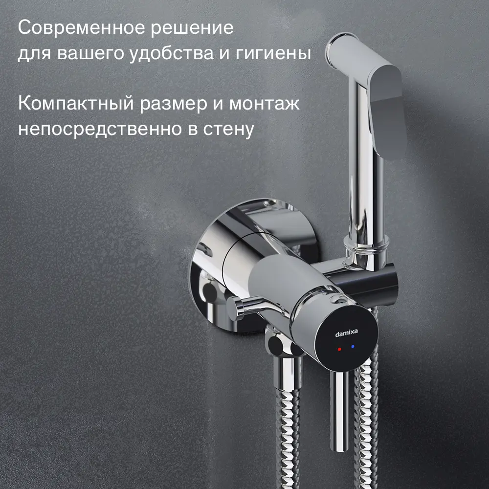 Гигиенический душ Damixa Rowan 213110000LM набор со смесителем цвет хром - 4