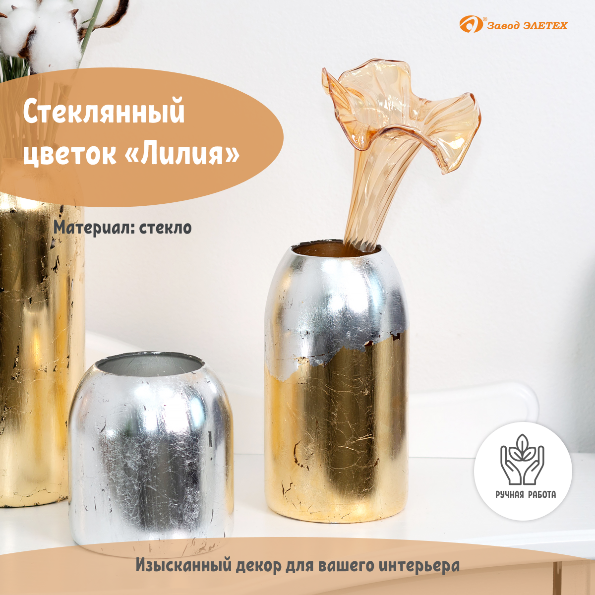 Изображение товара Стеклянный цветок "Лилия" янтарный