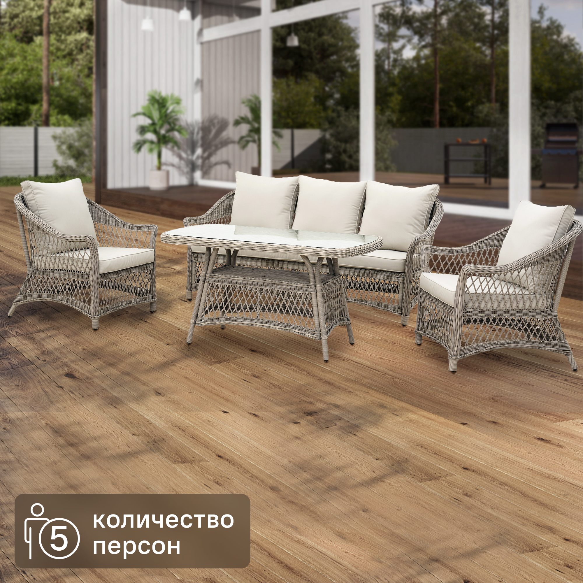 Изображение товара Набор садовой мебели Naterial Idyll алюминий полиэстер искусственный ротанг стекло серый бежевый