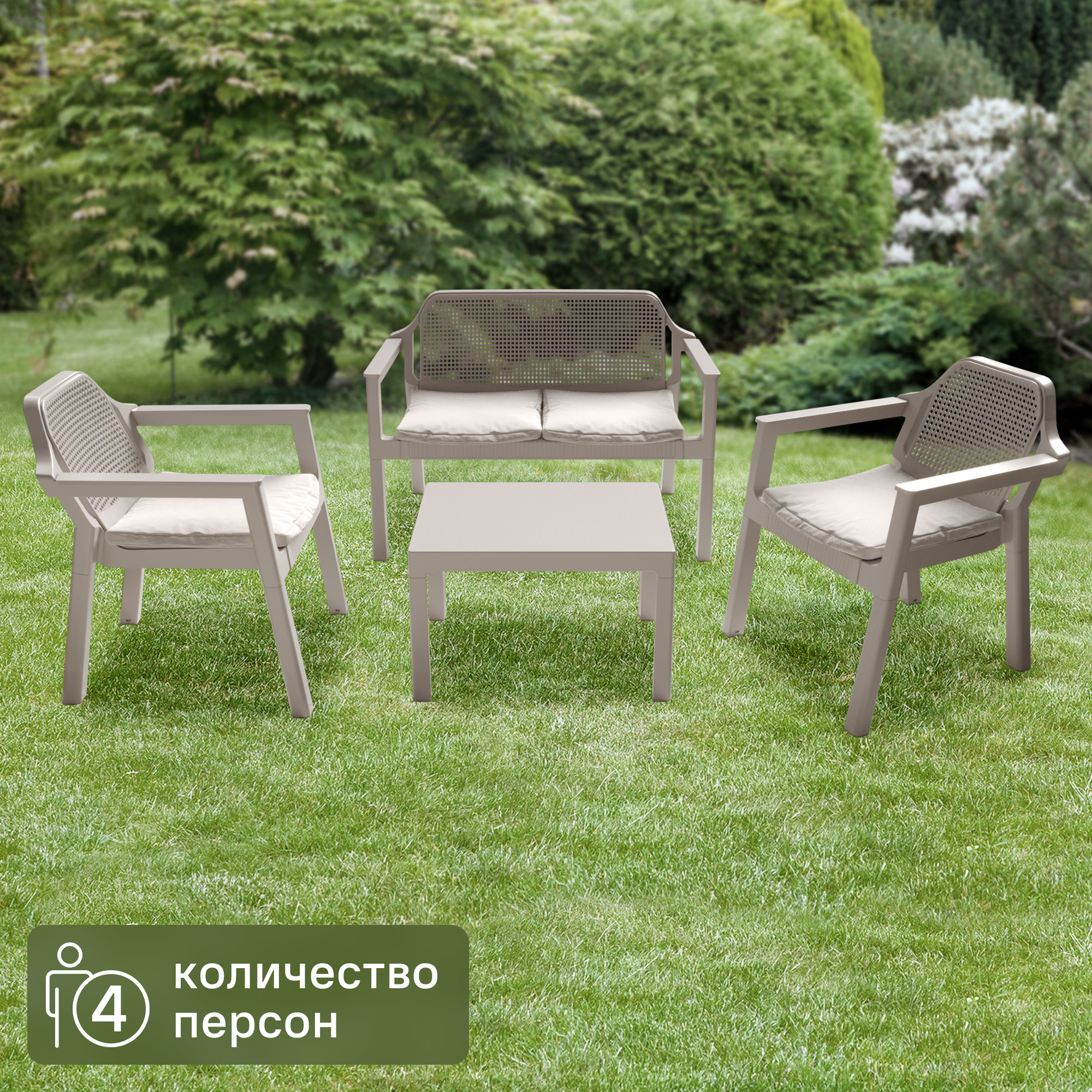 Изображение товара Набор мебели Adriano Easy Comfort полипропилен капучино диван 2 кресла стол