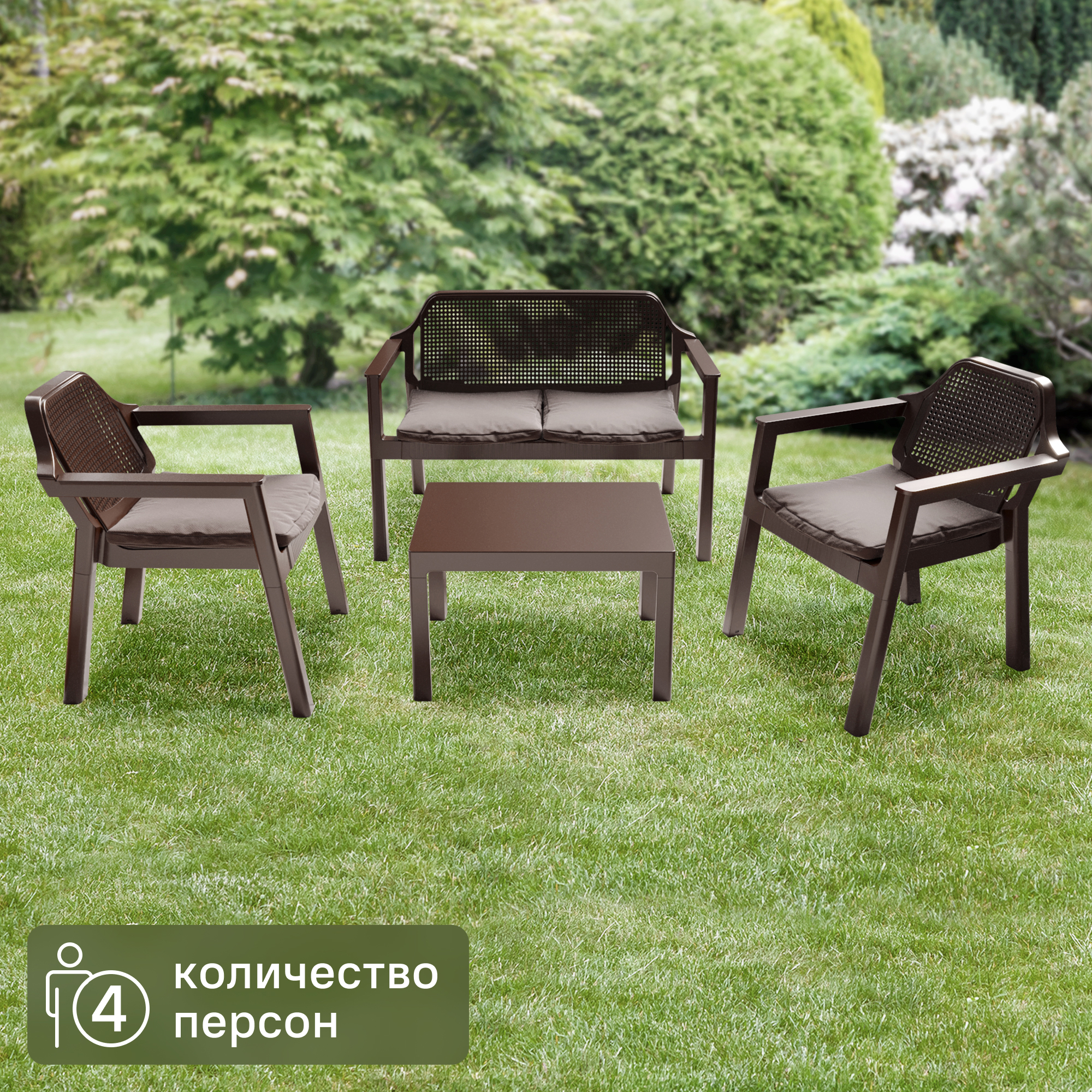 Изображение товара Набор садовой мебели Adriano Easy Comfort из полипропилена для 4 человек