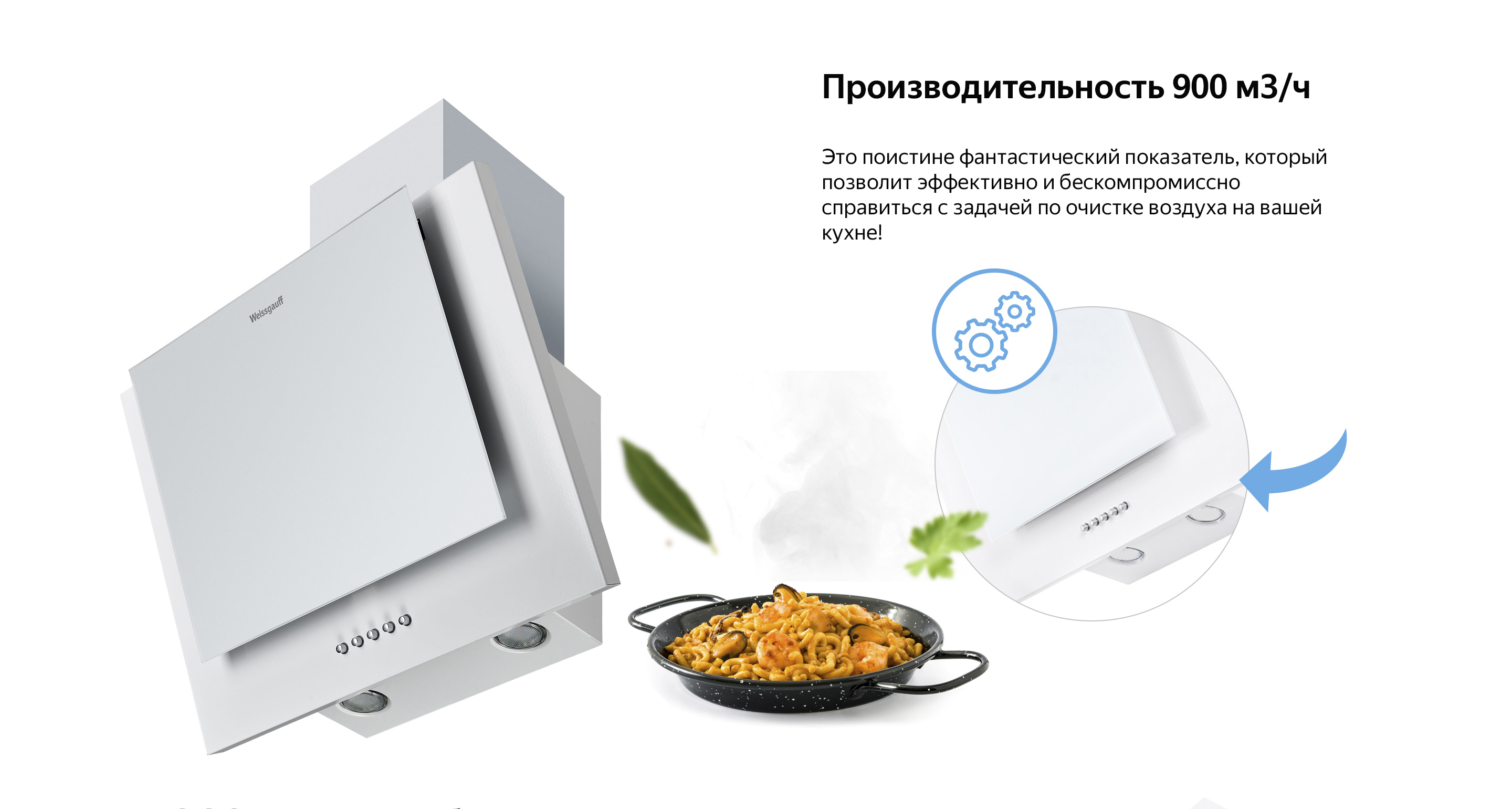 Изображение товара Купольная вытяжка Weissgauff Gamma 50 PB WH мощность 900 м3/ч стильный дизайн