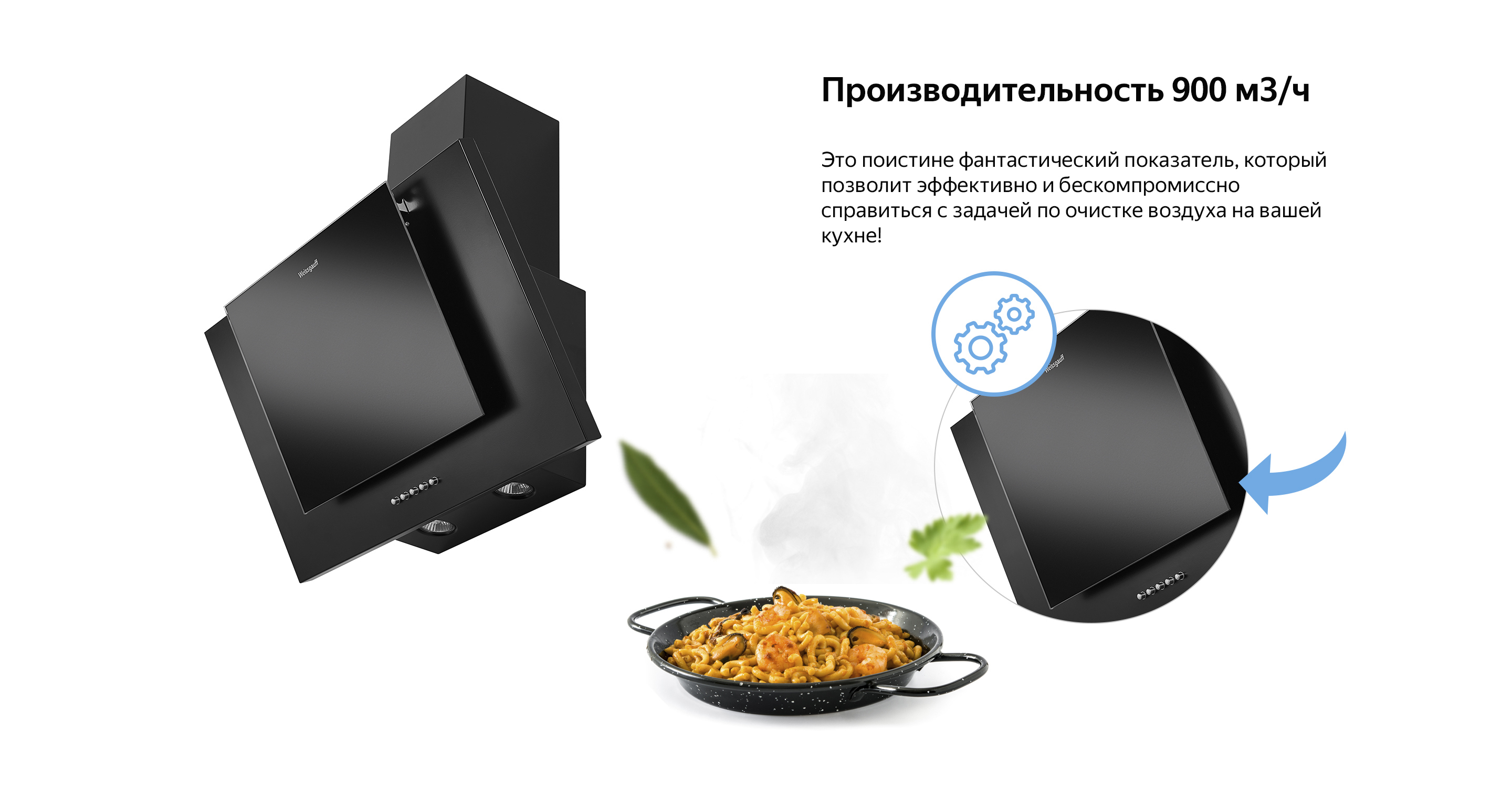 Изображение товара Вытяжка купольная Weissgauff Gamma 50 PB BL мощность 900 м3/ч черный дизайн