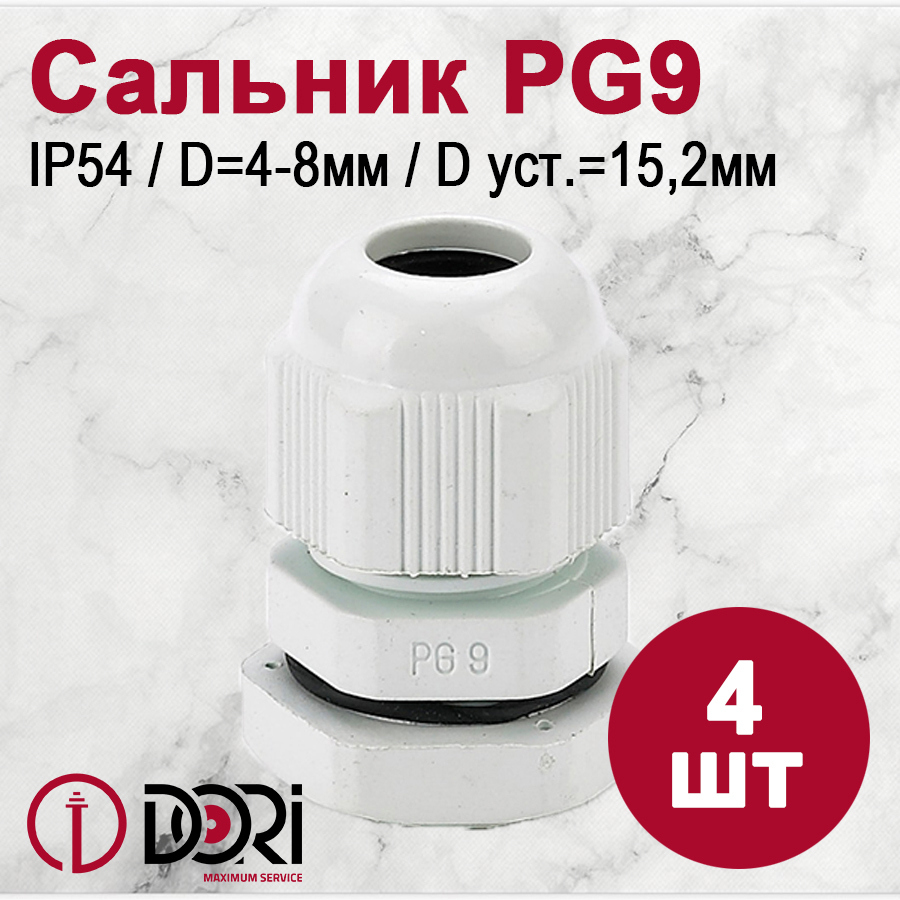 Изображение товара Кабельный ввод Dori PG9 4-8 мм IP54 4 шт.