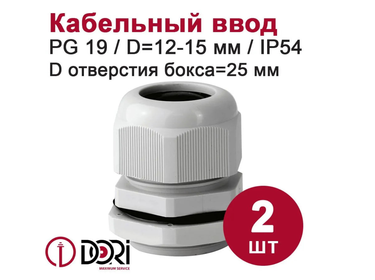 Изображение товара Кабельный ввод Dori PG19 12-15 мм IP54 2 шт. Изображение товара Кабельный ввод Dori PG19 12-15 мм IP54 2 шт.
