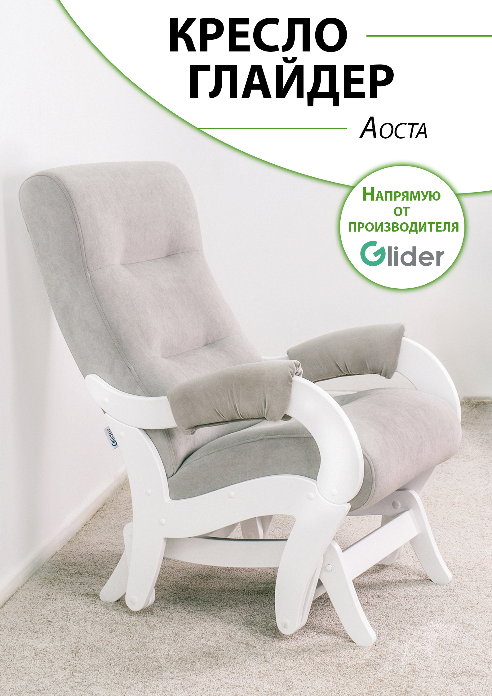 Изображение товара Кресло-качалка Glider Аоста компакт Ultra Smoke 58x96x84 см мебель для отдыха