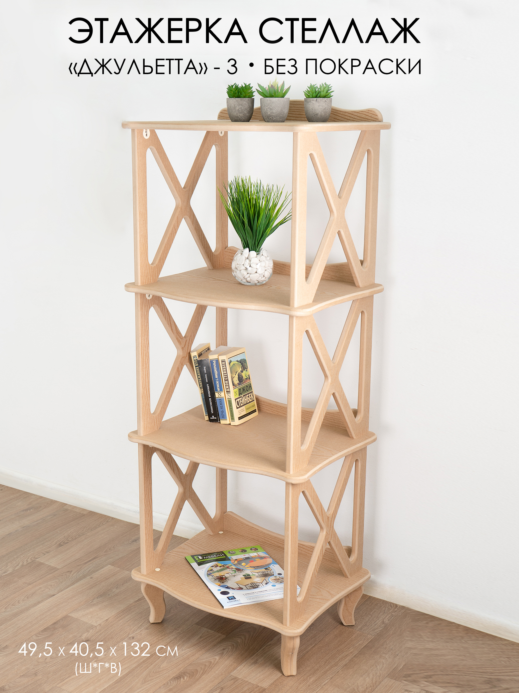 Изображение товара Стеллаж деревянный Glider 49.5x132x40.5 см для дома и офиса