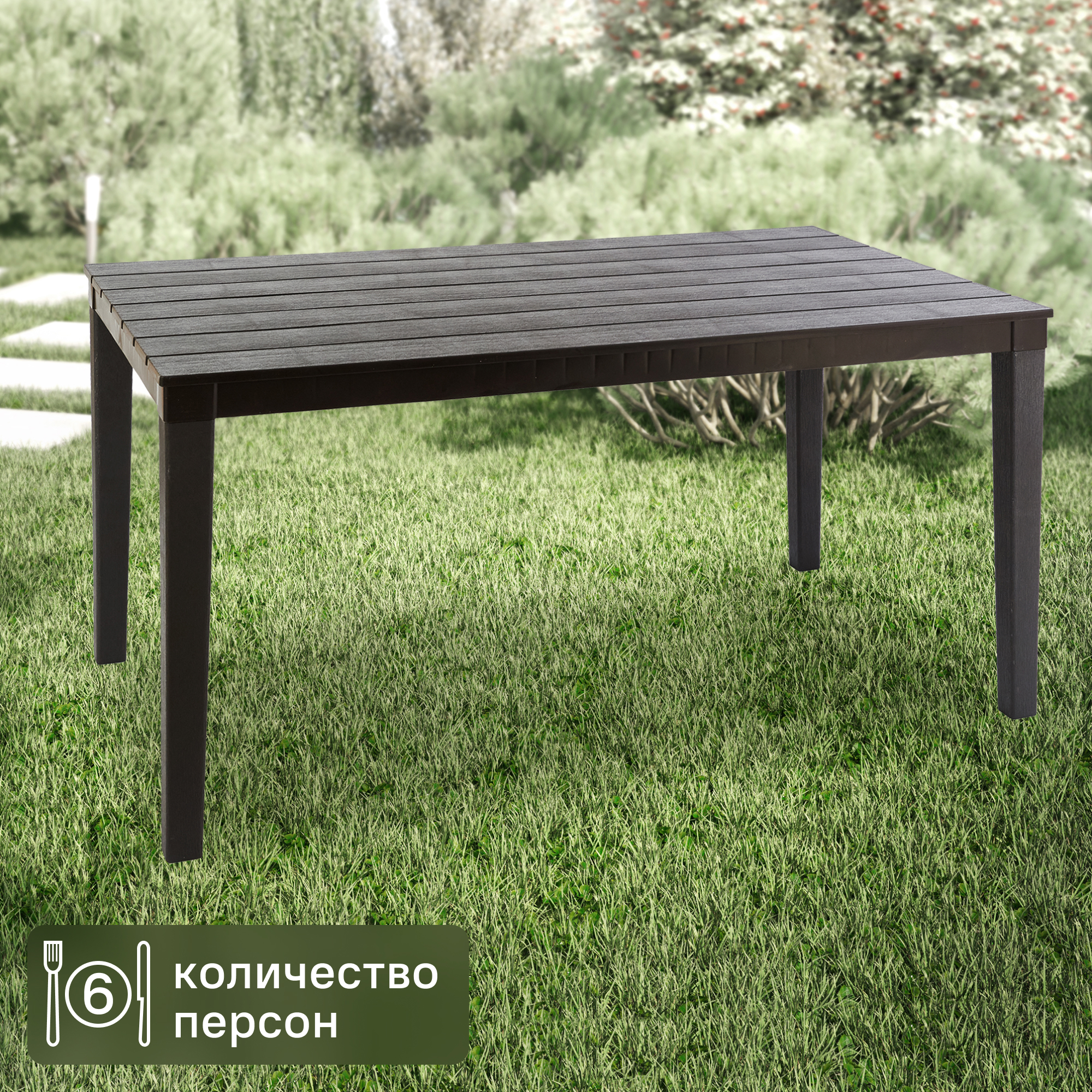 Изображение товара Стол садовый Элластик-Пласт Прованс 80x140 см из пластика шоколадный для дачи