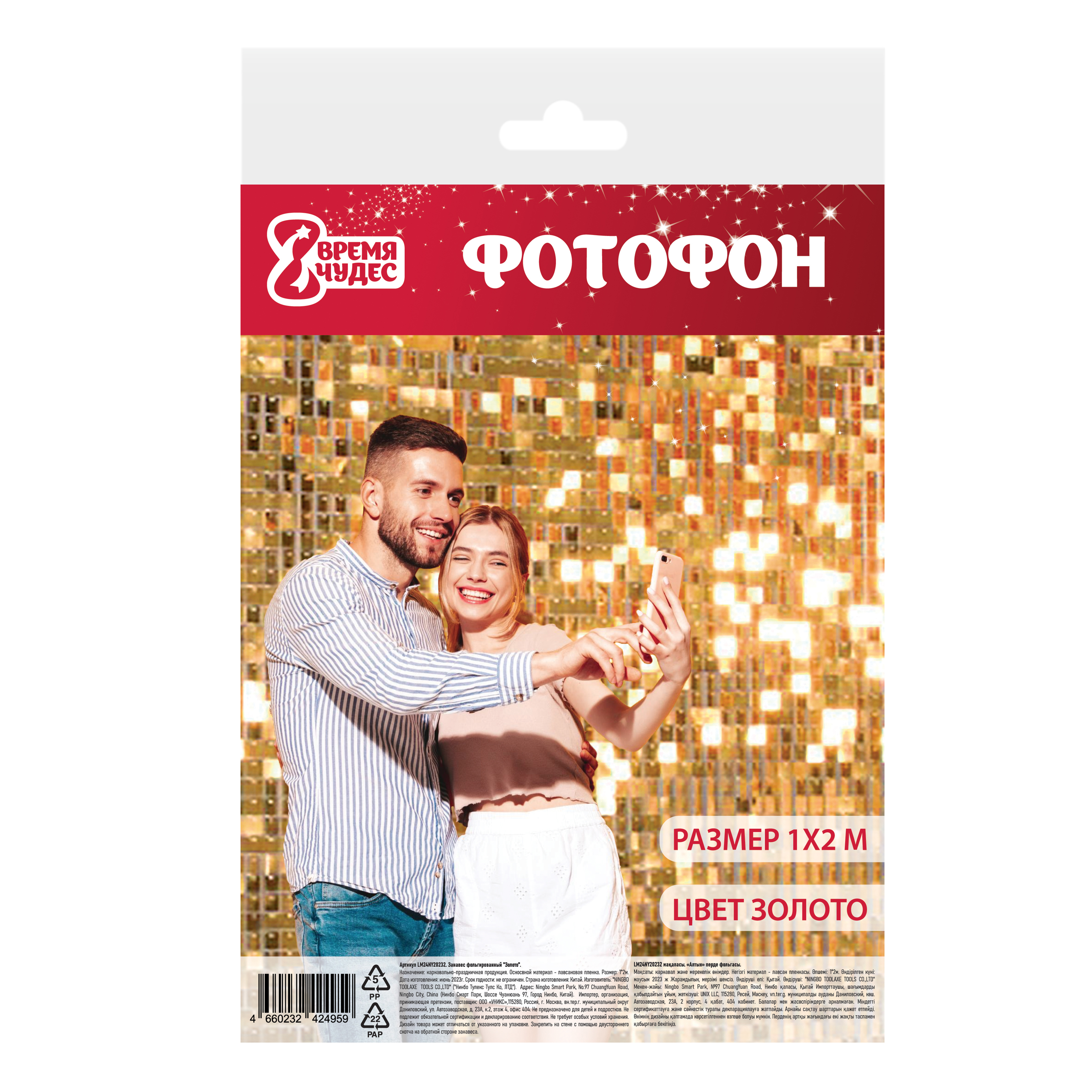 Изображение товара Занавес фольгированный 2 м цвет золото