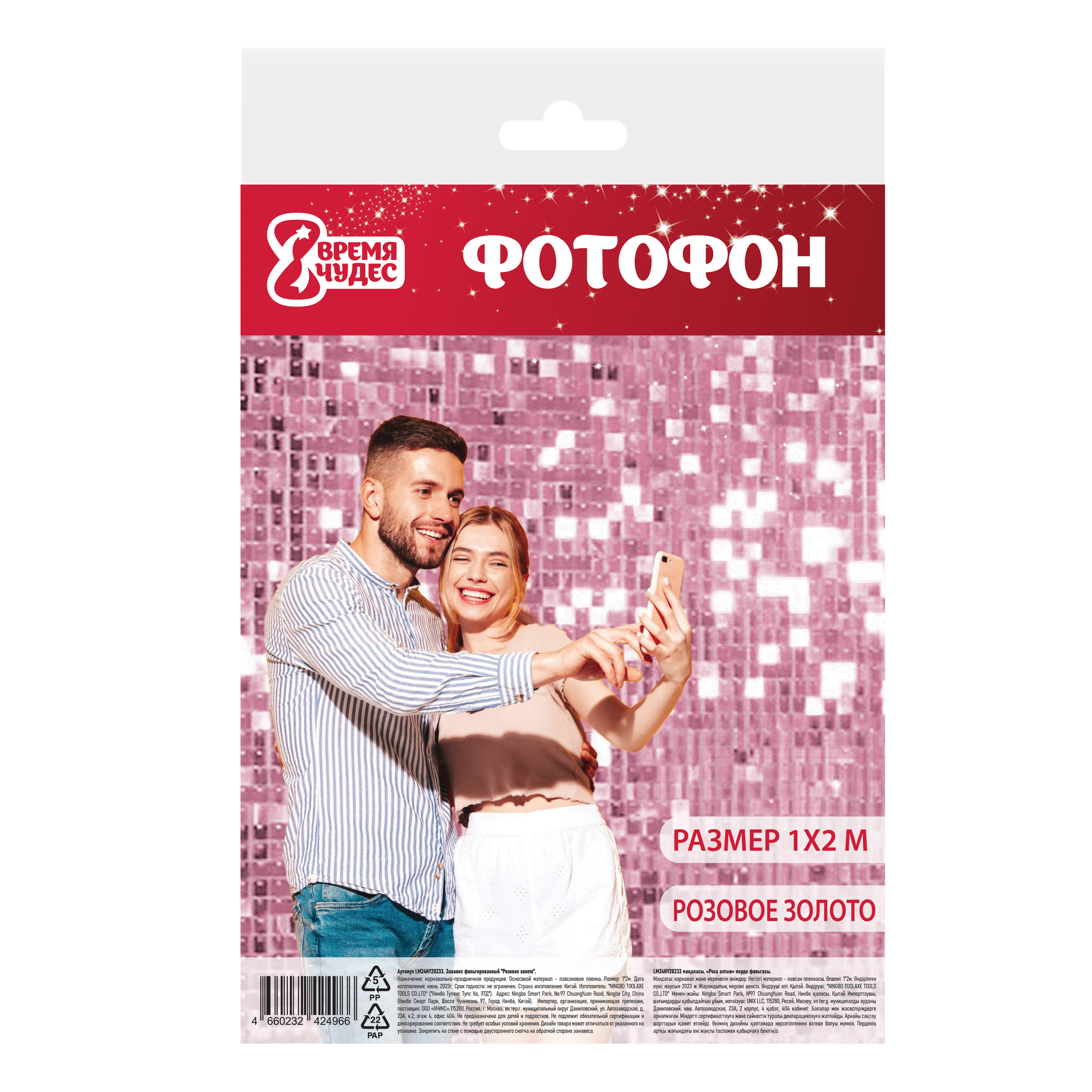 Изображение товара Занавес фольгированный 2 м цвет розовое золото
