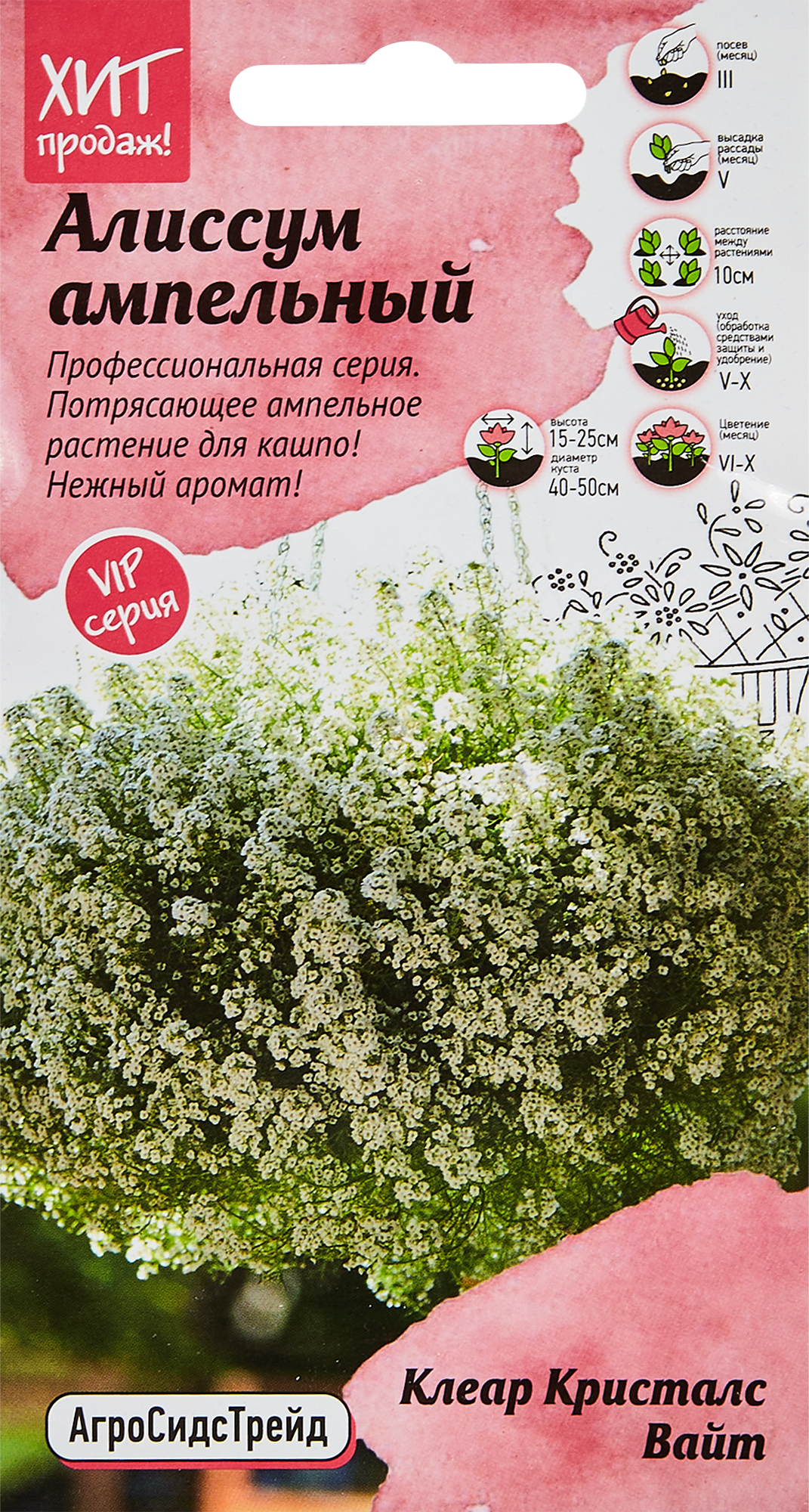 Изображение товара Семена цветов Агросидстрейд алиссум Клеар Кристалс Вайт