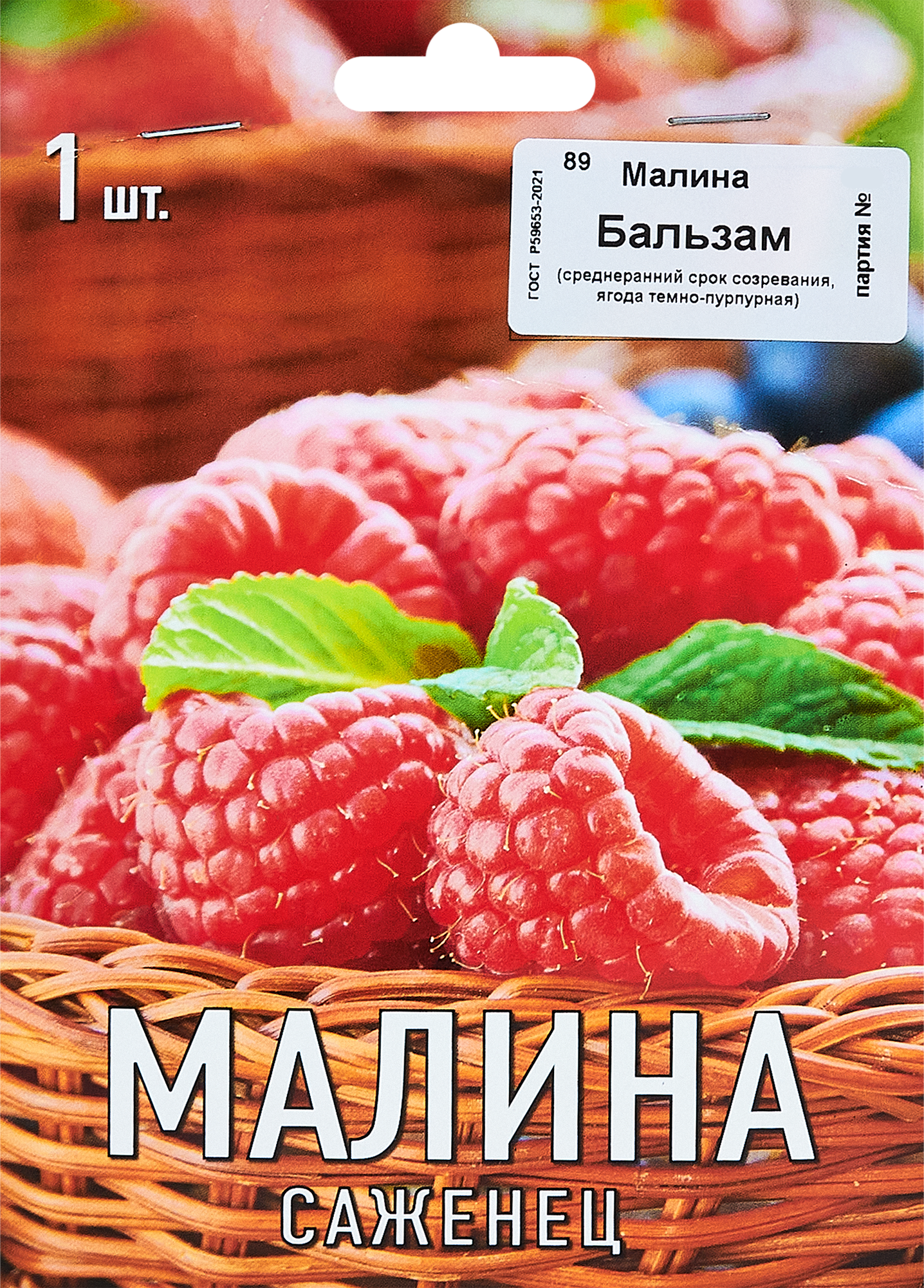 Изображение товара Малина Бальзам капер h10 см