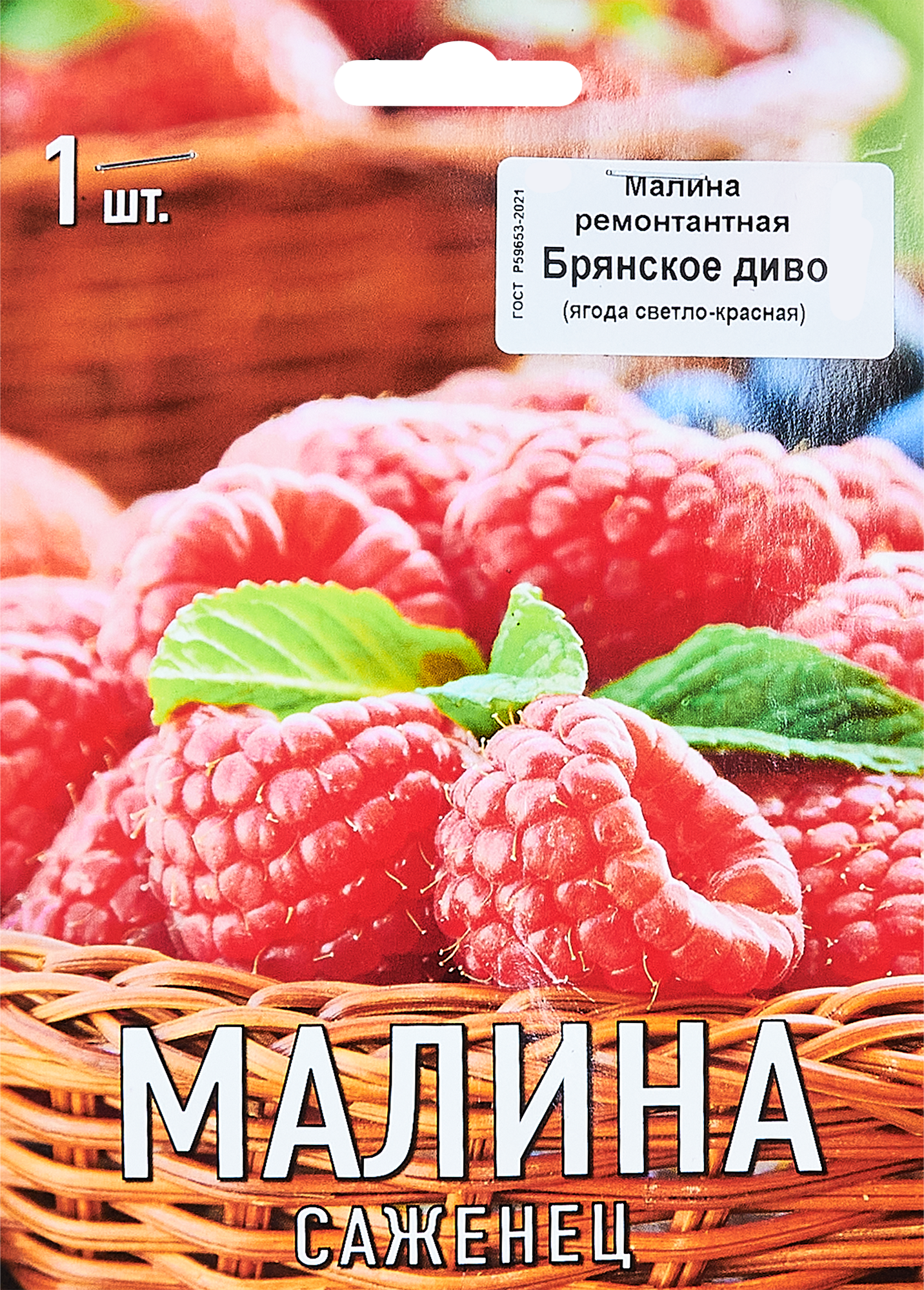 Изображение товара Малина Брянское диво капер h10 см