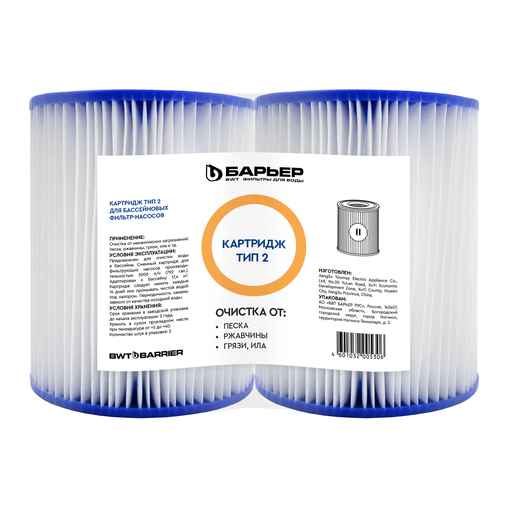 Изображение товара Набор сменных картриджей Барьер Wateria Тип 2 2 шт.