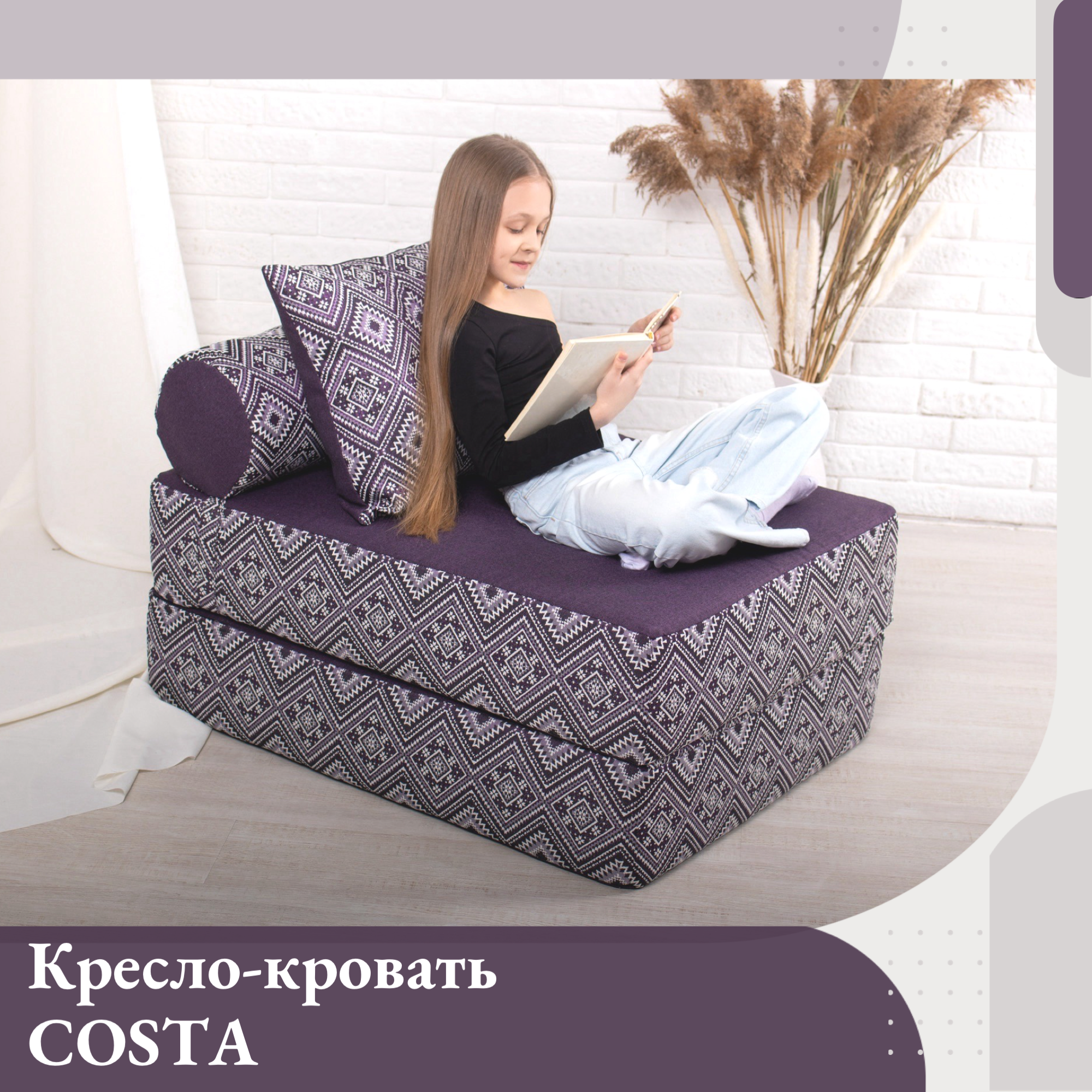 Изображение товара Кресло-кровать Edlen Коста 75x60x100 см рогожка фиолетовая