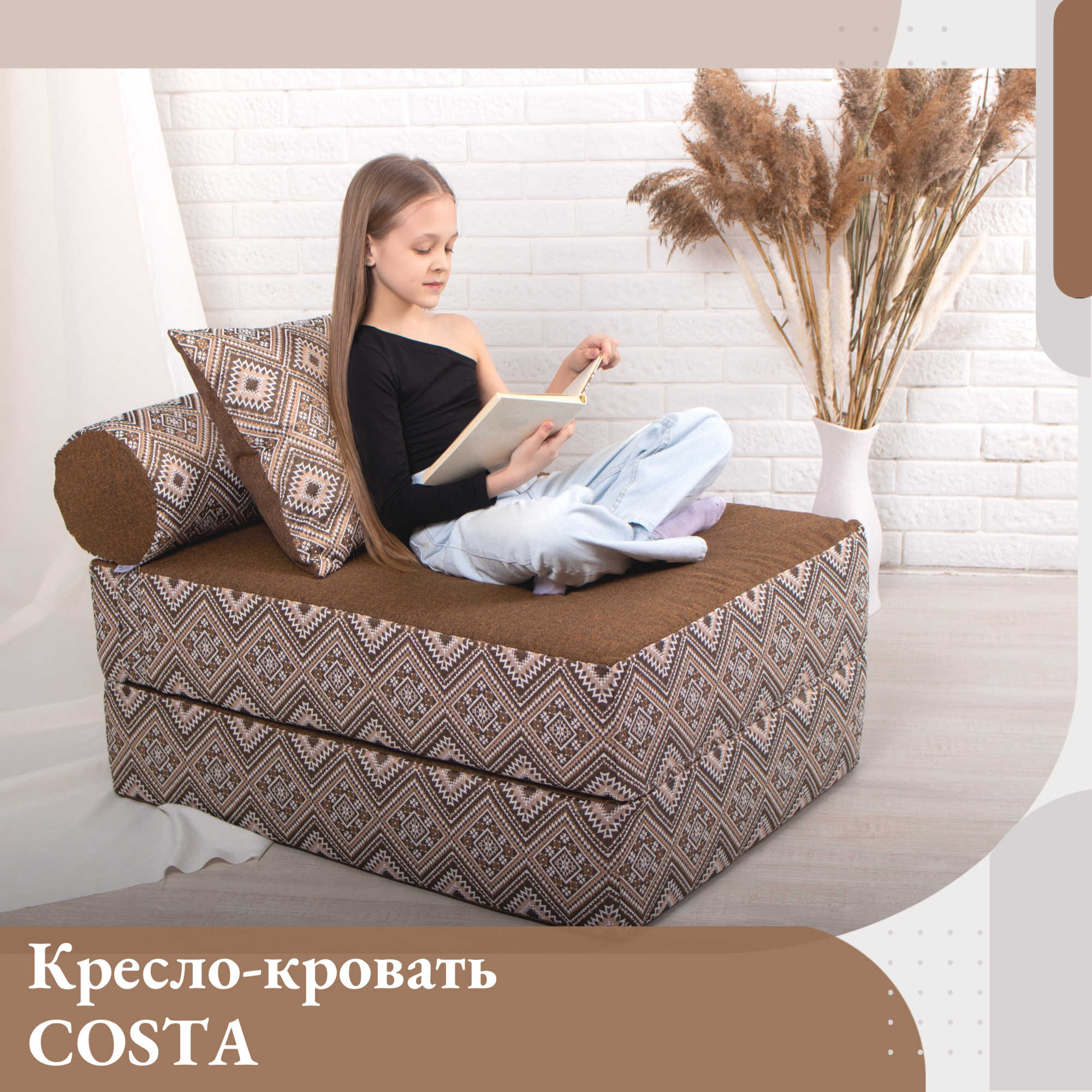 Изображение товара Кресло-кровать Edlen Коста 75x60x100 см рогожка коричневый