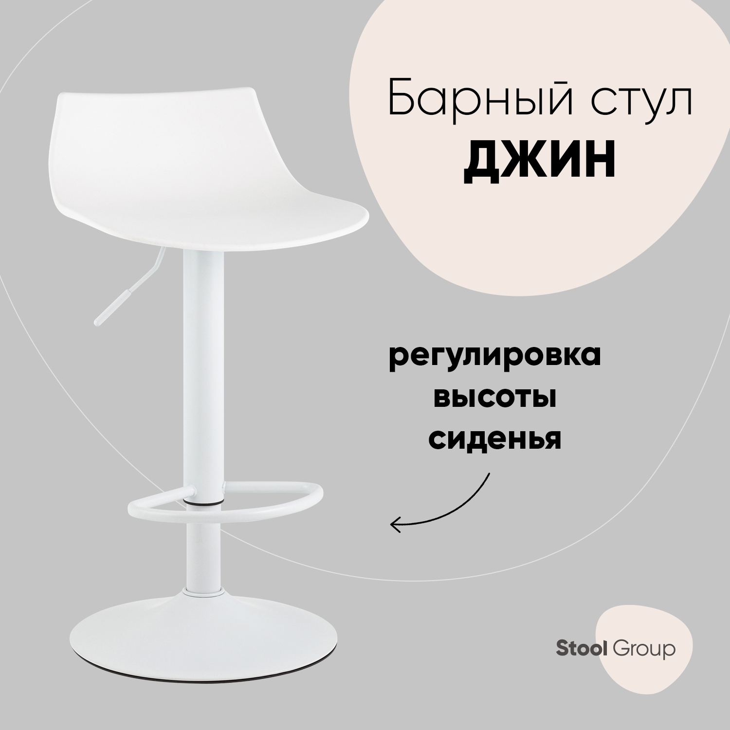 Изображение товара Стул барный Джин с регулируемой высотой белый металлик пластик