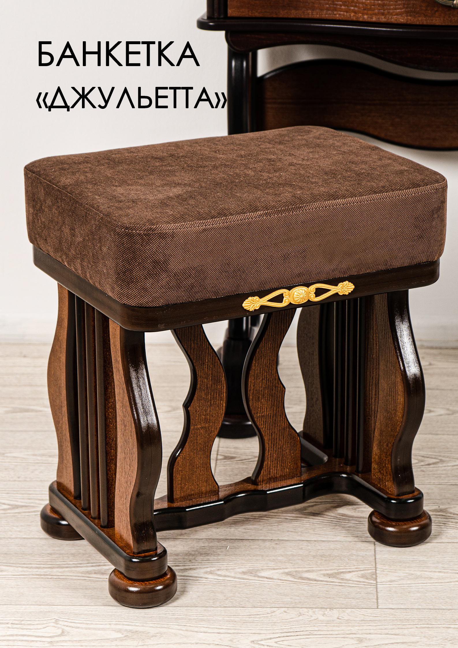 Изображение товара Банкетка Glider Джульетта 45x50x36 см цвет орех