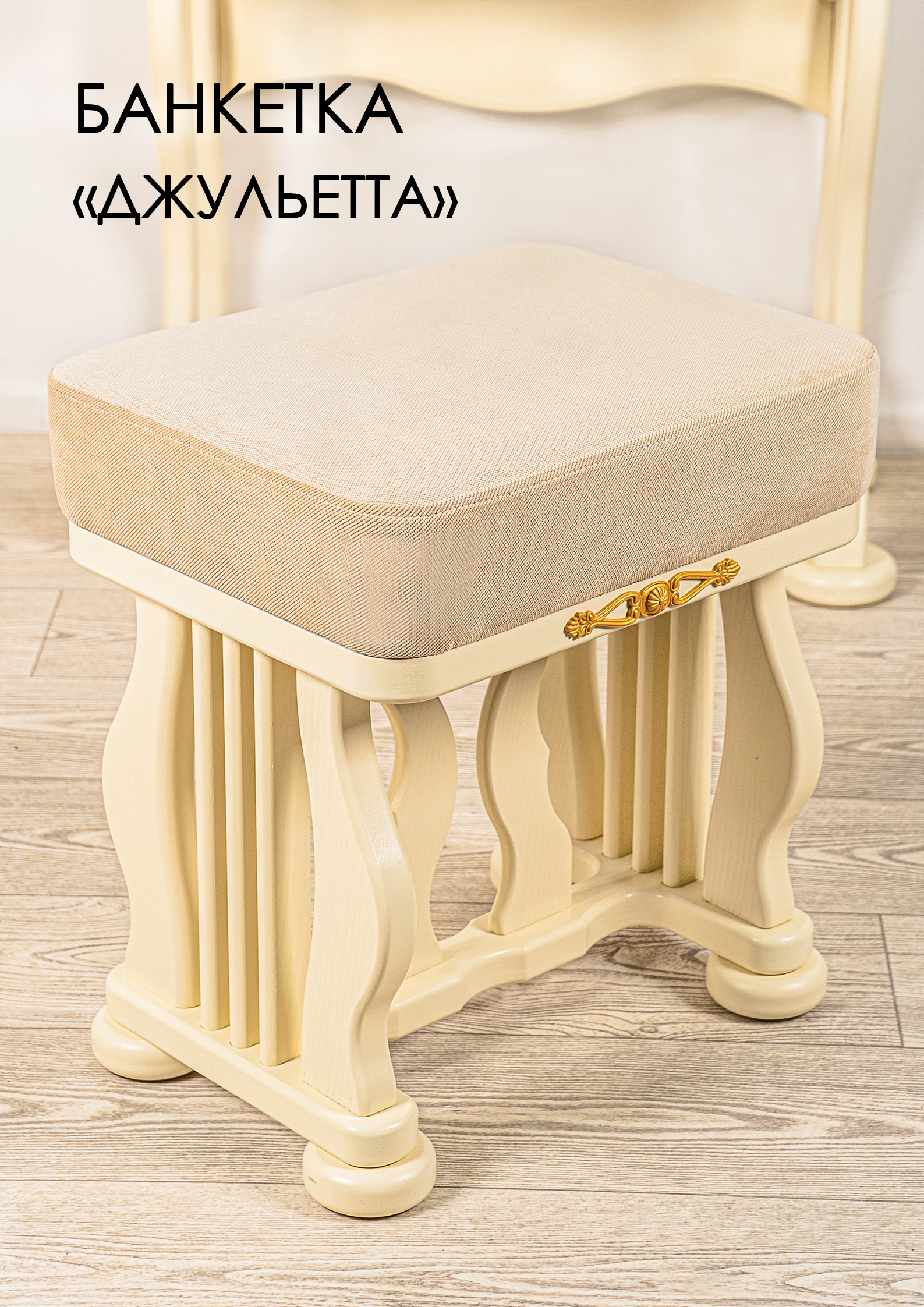 Изображение товара Банкетка Glider Джульетта 45x50x36 см цвет дуб шампань