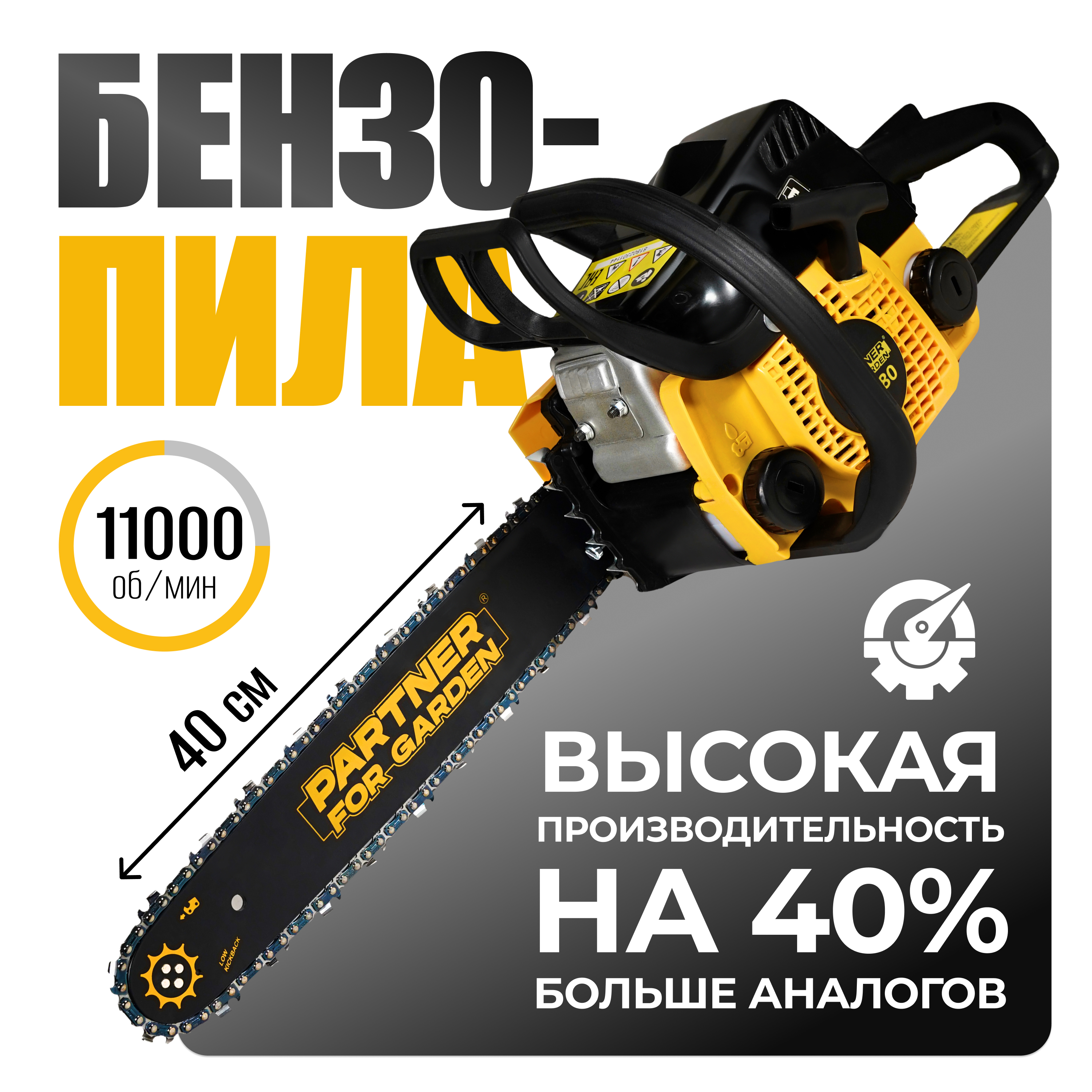 Изображение товара Бензопила Partner for garden A5581 2 л.с. шина 16 см