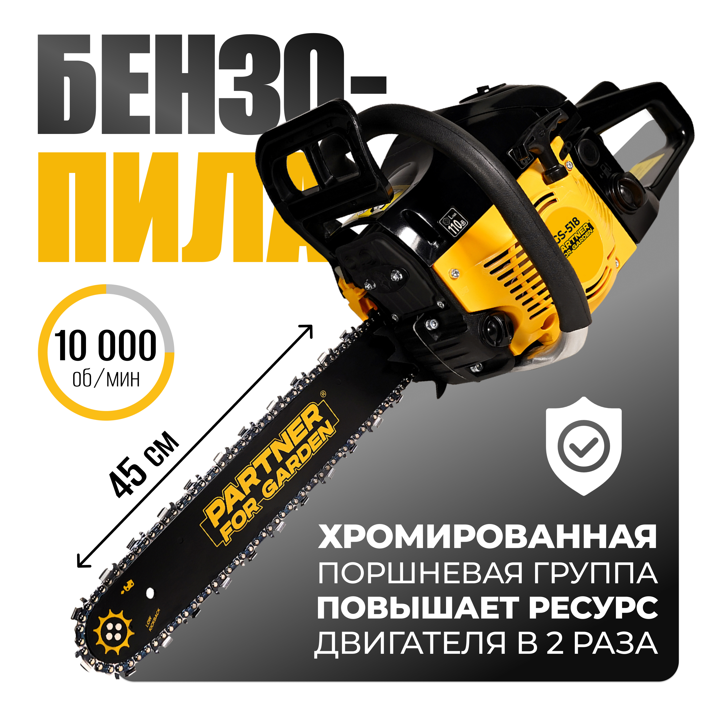 Изображение товара Бензопила Partner for garden GS-518 2.4 л.с. шина 45 см