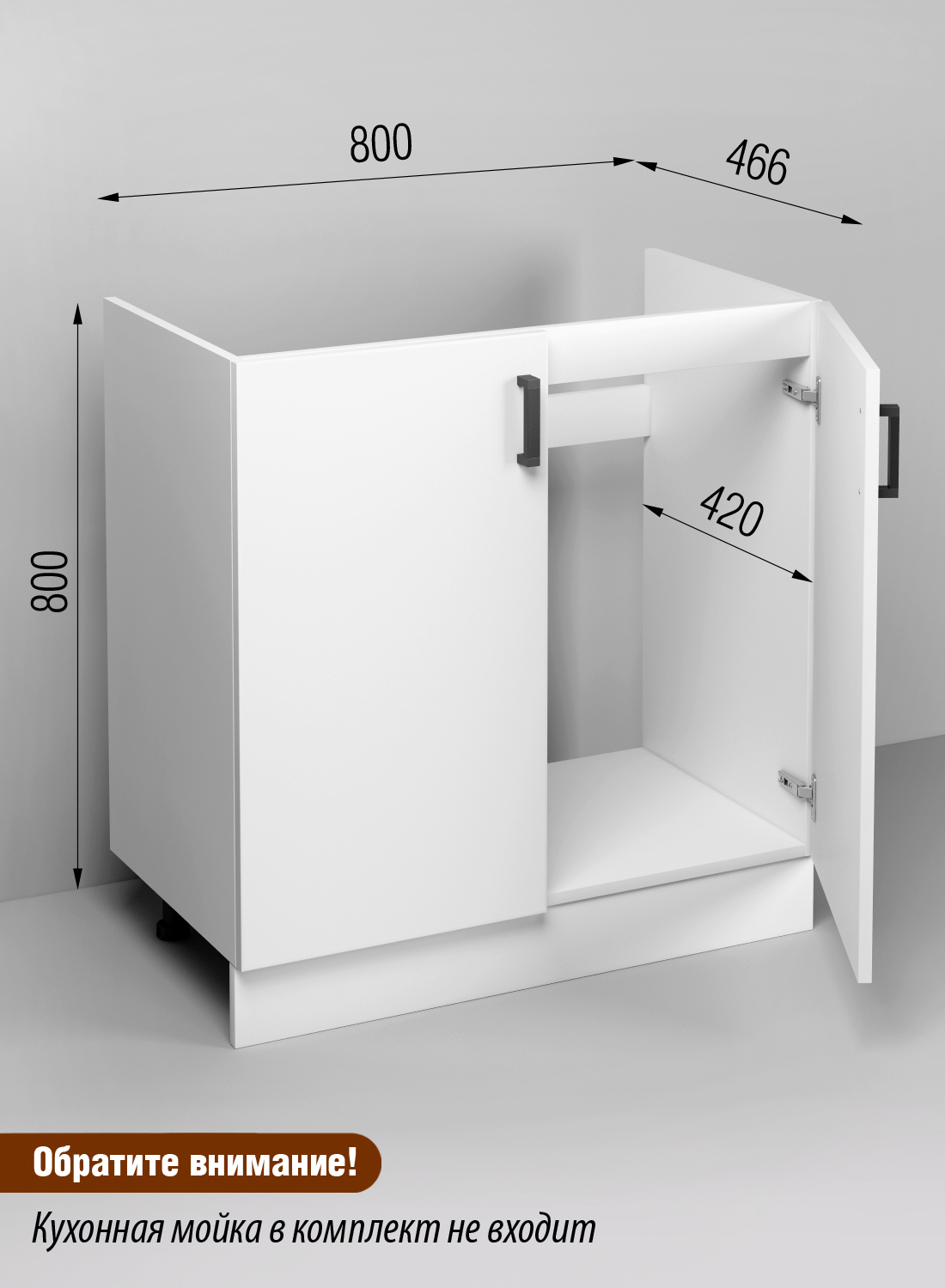 Изображение товара Напольный кухонный шкаф с двумя дверцами и мойкой Регент Стайл Орион 80x80 см