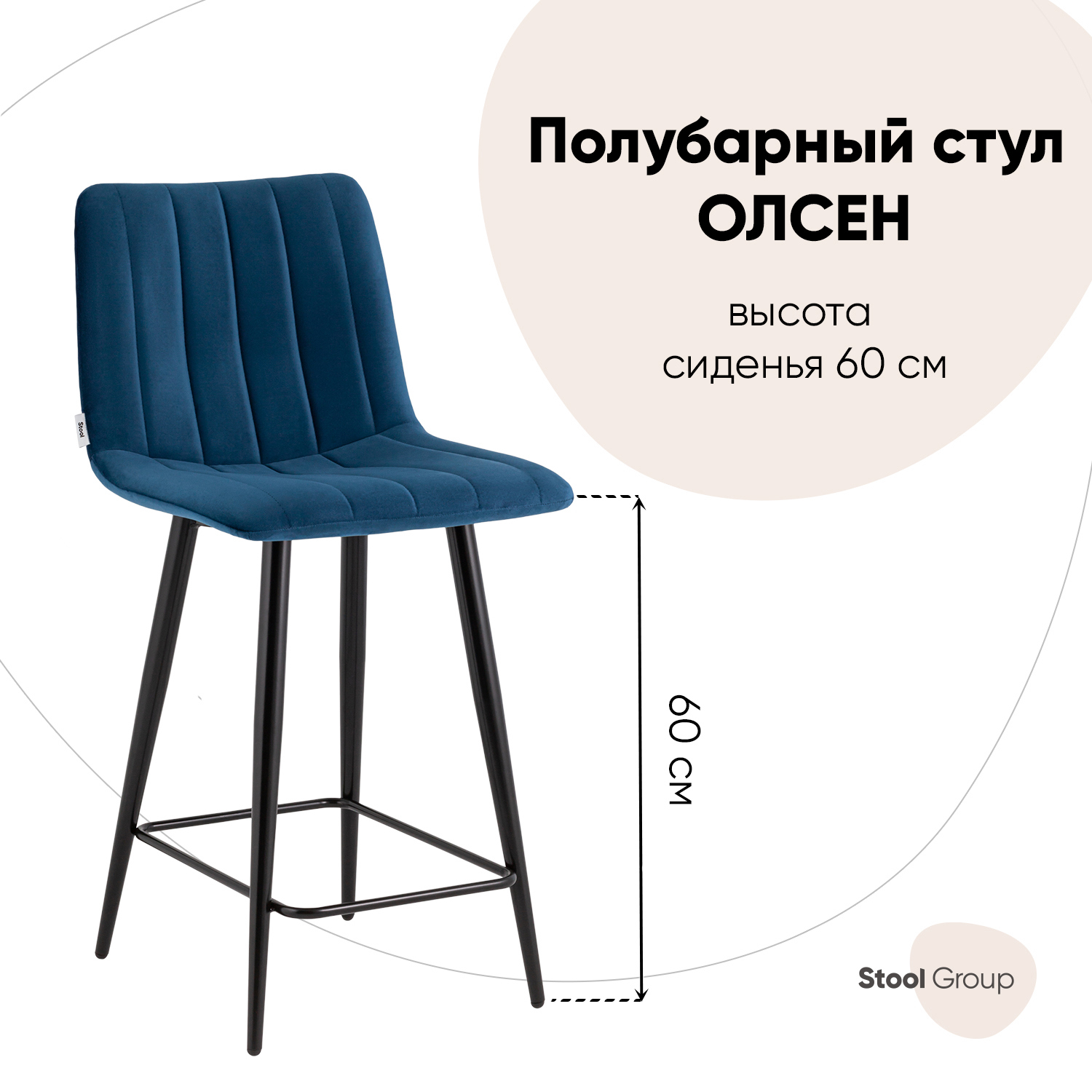 Изображение товара Стул полубарный Стул груп Олсен 53x88x44 см цвет синий