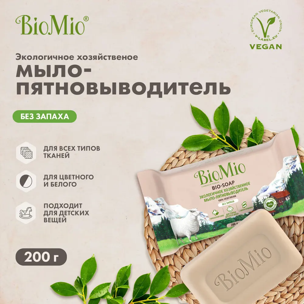 Мыло Biomio без запаха 200 г - 3