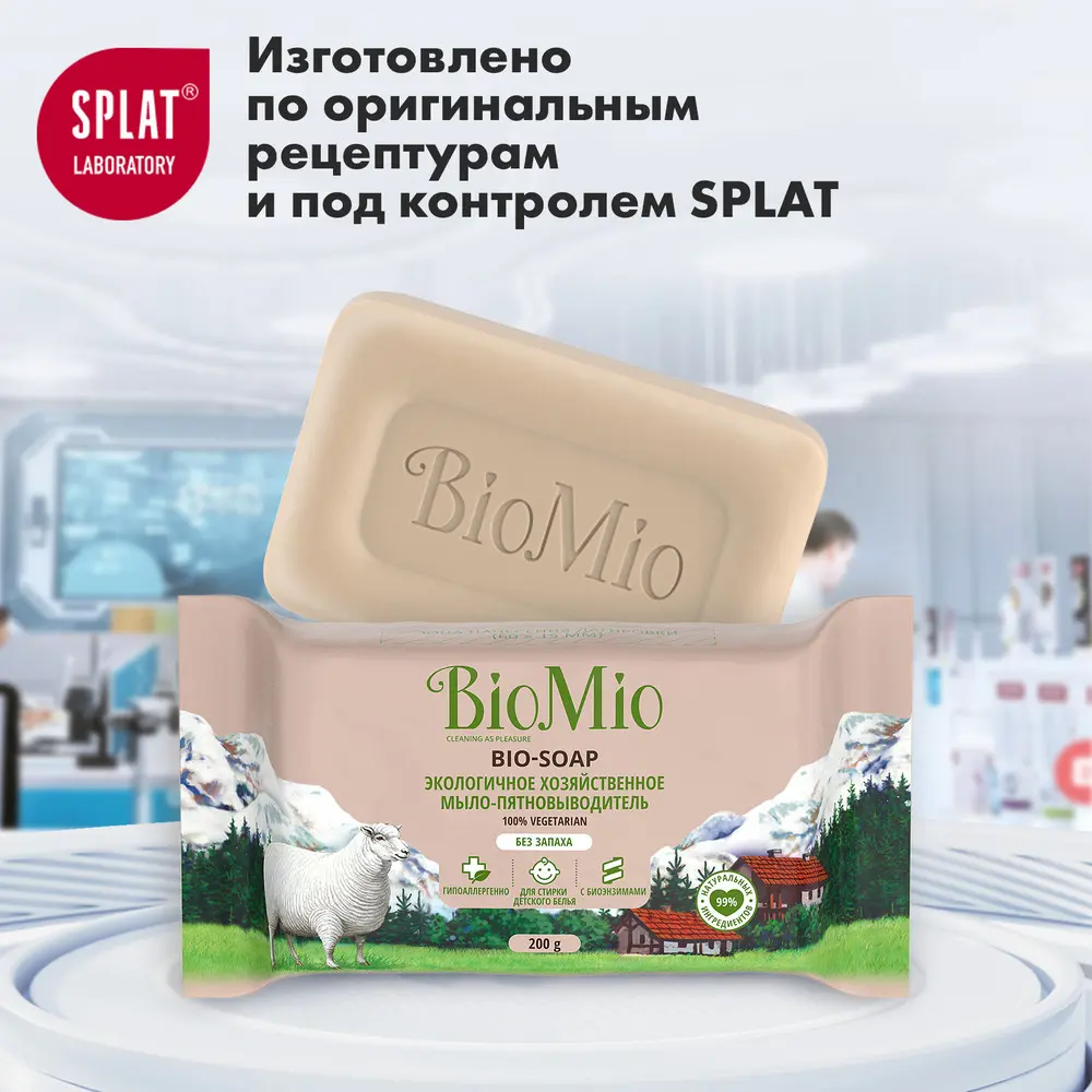 Мыло Biomio без запаха 200 г - 10