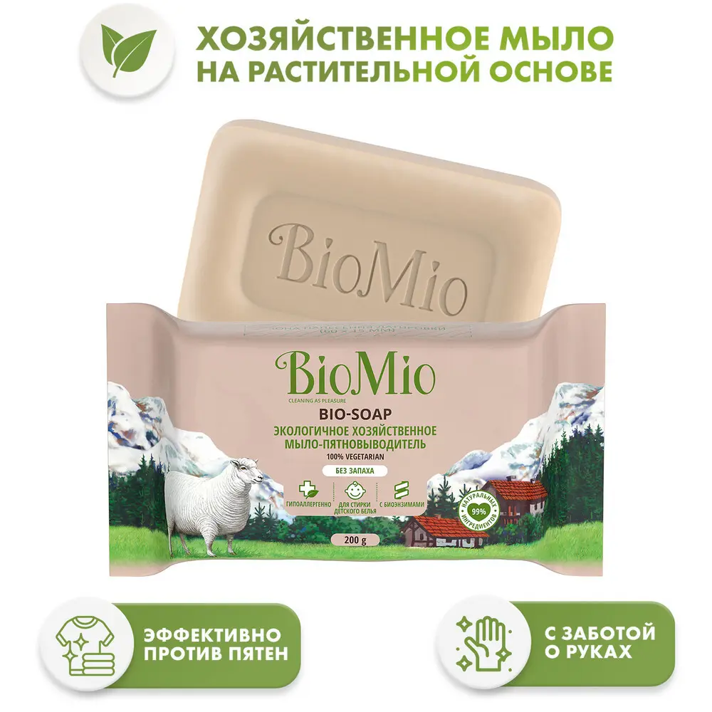 Мыло Biomio без запаха 200 г - 1