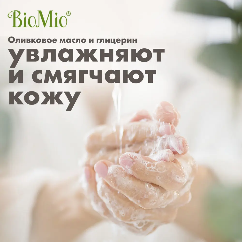 Мыло Biomio без запаха 200 г - 4