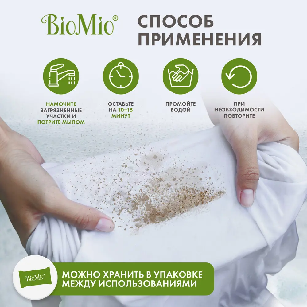 Мыло Biomio без запаха 200 г - 7