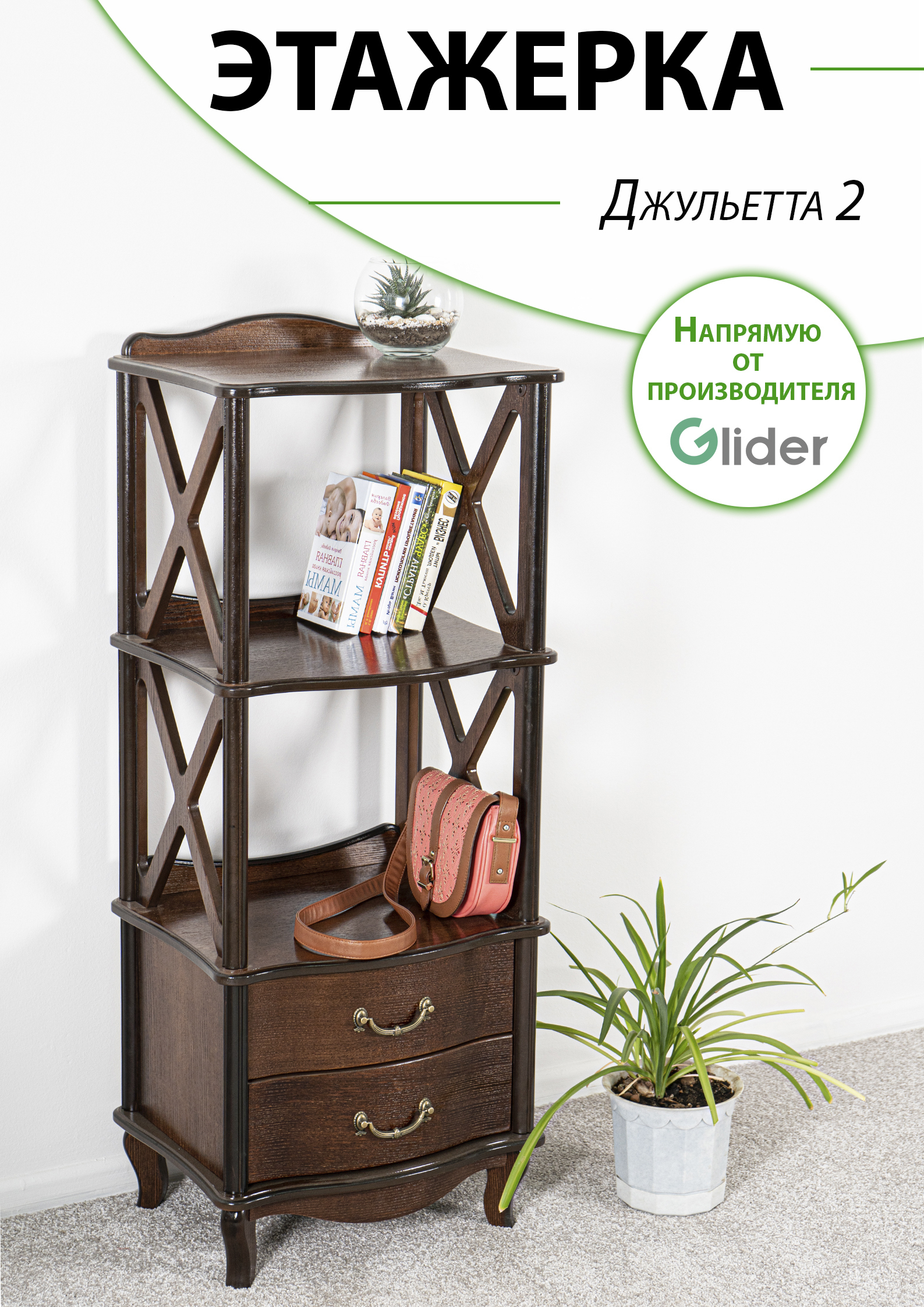 Изображение товара Этажерка с ящиками Glider 50x120x40 см 2 ящика МДФ цвет коричневый