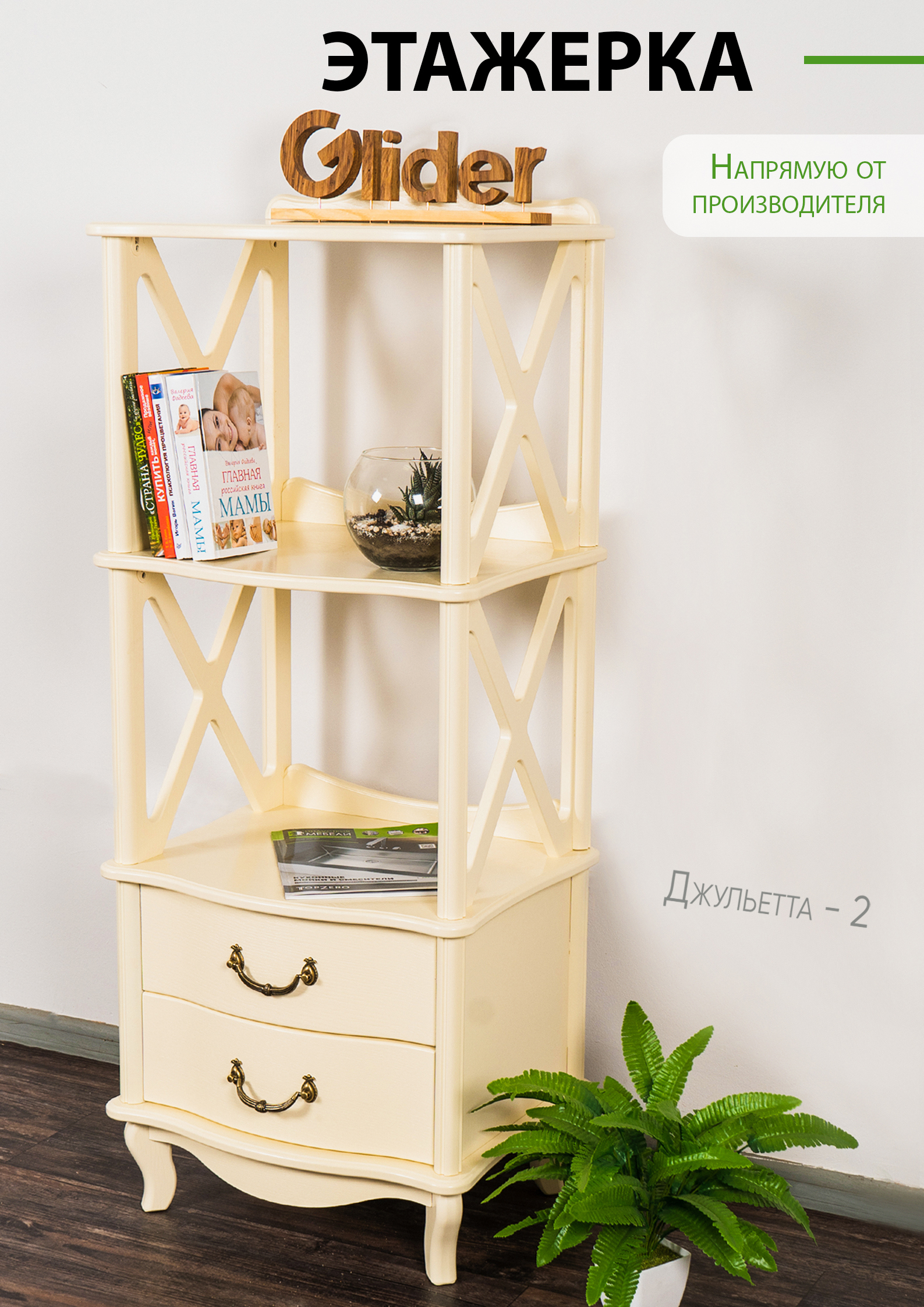 Изображение товара Этажерка с ящиками Glider 50x120x40 см 2 ящика МДФ цвет бежевый