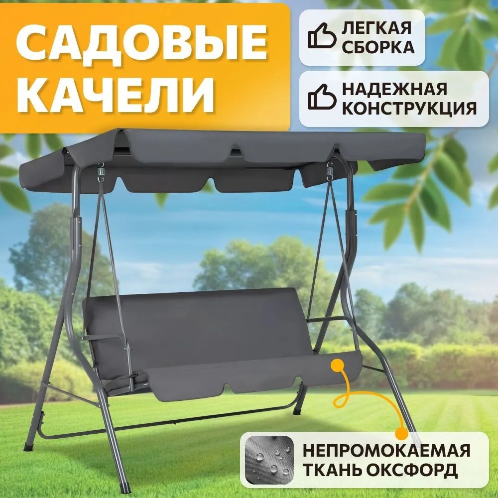 Изображение товара Качели садовые National tree company 415650 Simple 3-х местные до 200 кг серый/серебристый