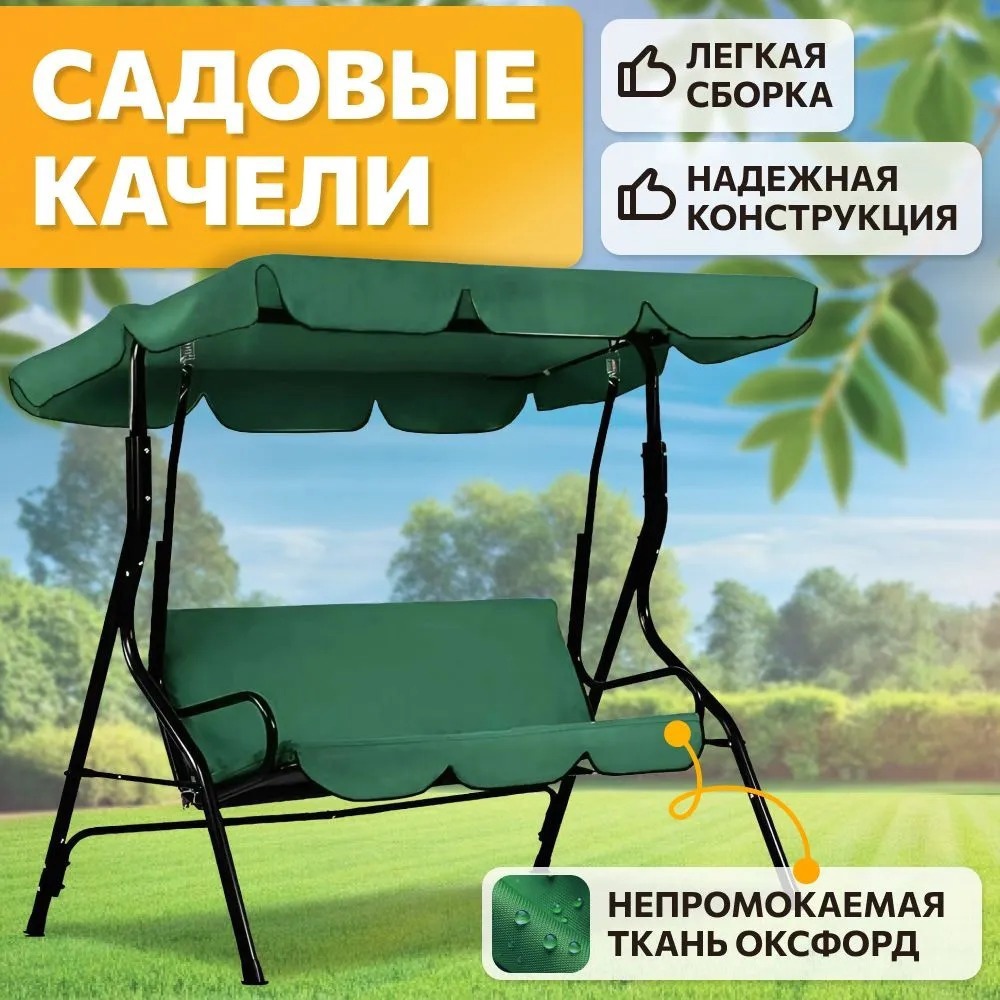 Изображение товара Качели садовые National tree company 415651 Simple 3-х местные до 200 кг зеленый