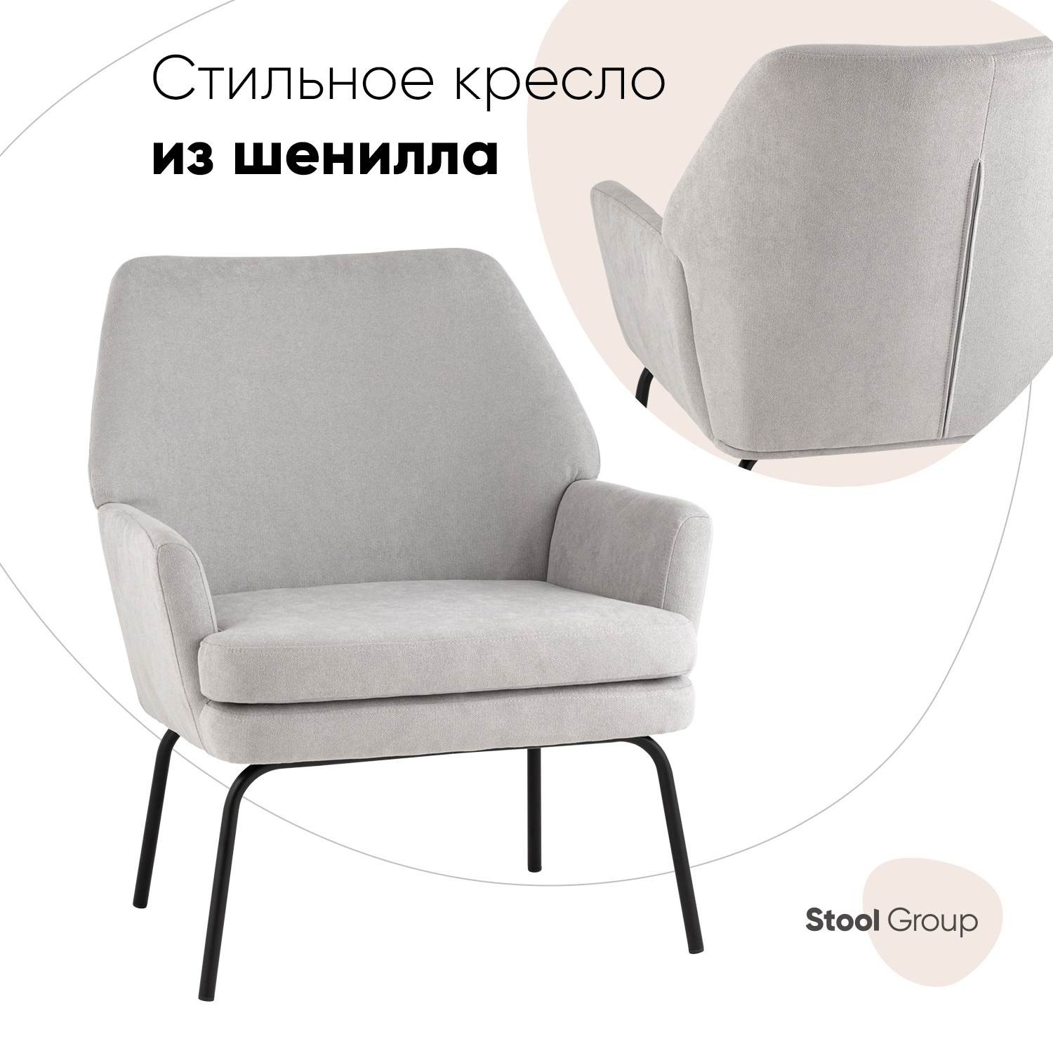 Изображение товара Кресло Stool group Харви светло-серое 68x82x76 см ткань комфорт и стиль