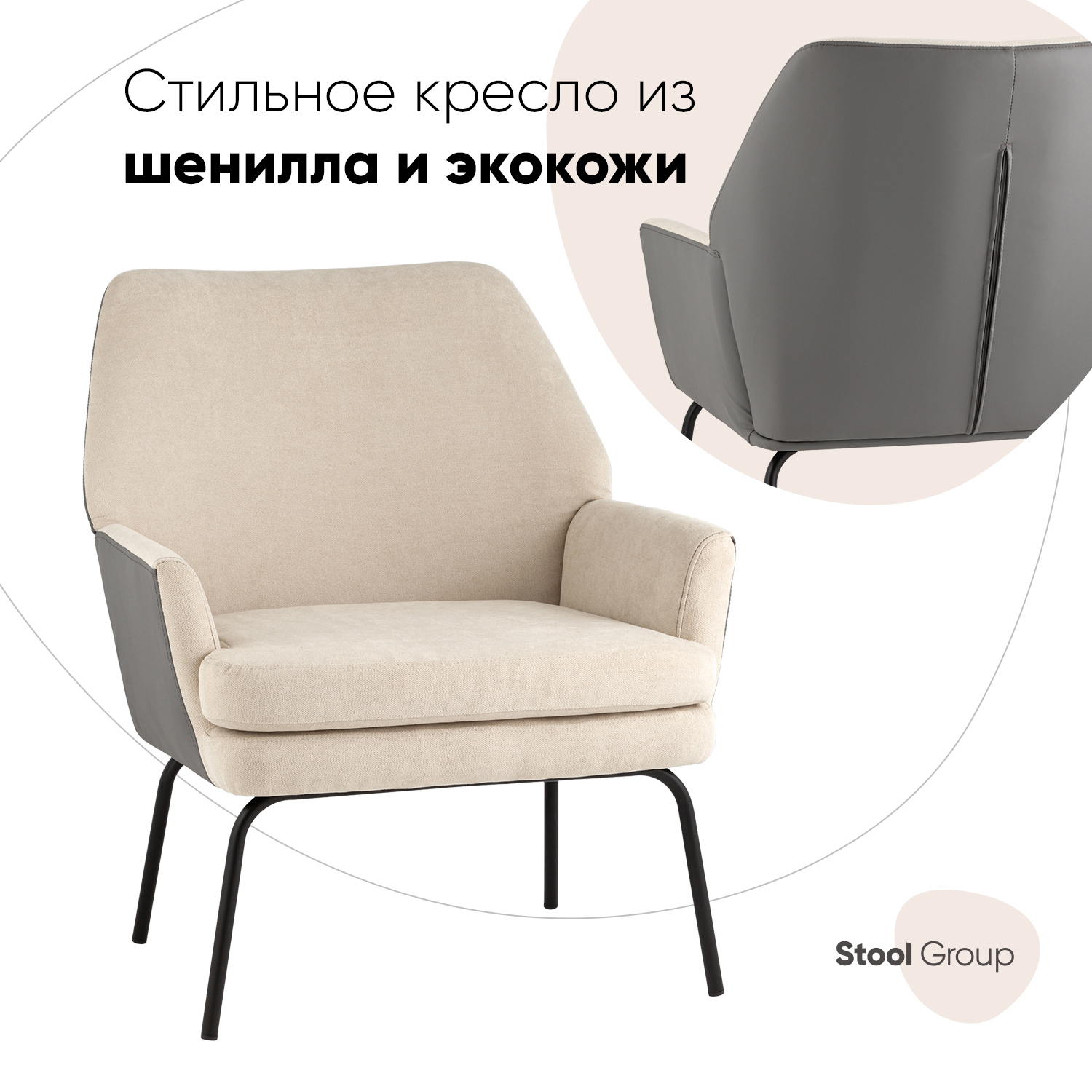 Изображение товара Кресло Stool group Харви бежевое с серой экокожей 68x82x76 см