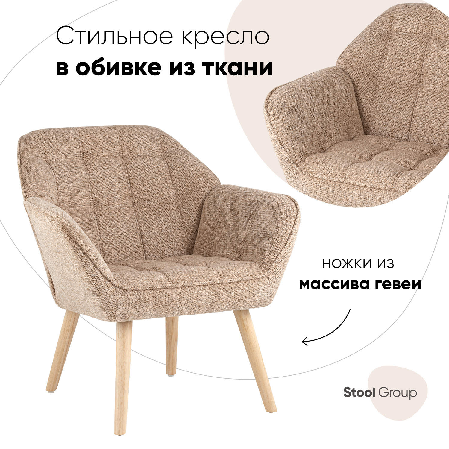 Изображение товара Кресло Stool group Вэйл 79x82x73 см ткань цвет бежевый