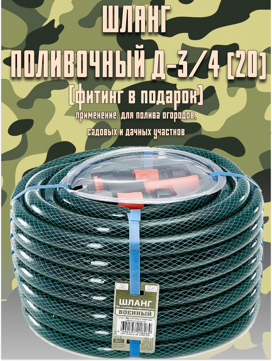Изображение товара Шланг для полива Гидроагрегат Р1-00001577 d 19 мм 20 м ПВХ