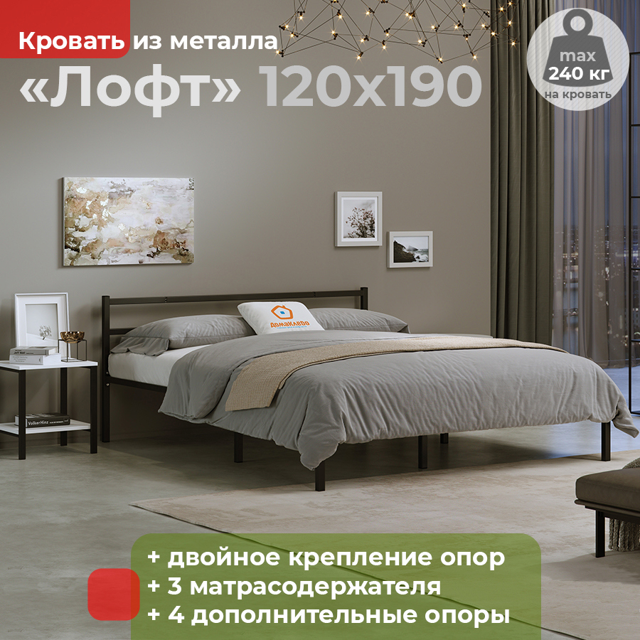 Изображение товара Разборная металлическая кровать Лофт Черный 120x190 см, прочная и стильная