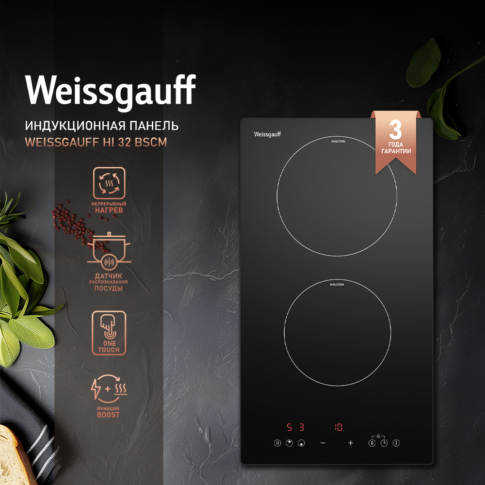 Изображение товара Индукционная варочная панель Weissgauff HI 32 BSCM 28.8 см 2 конфорки черный