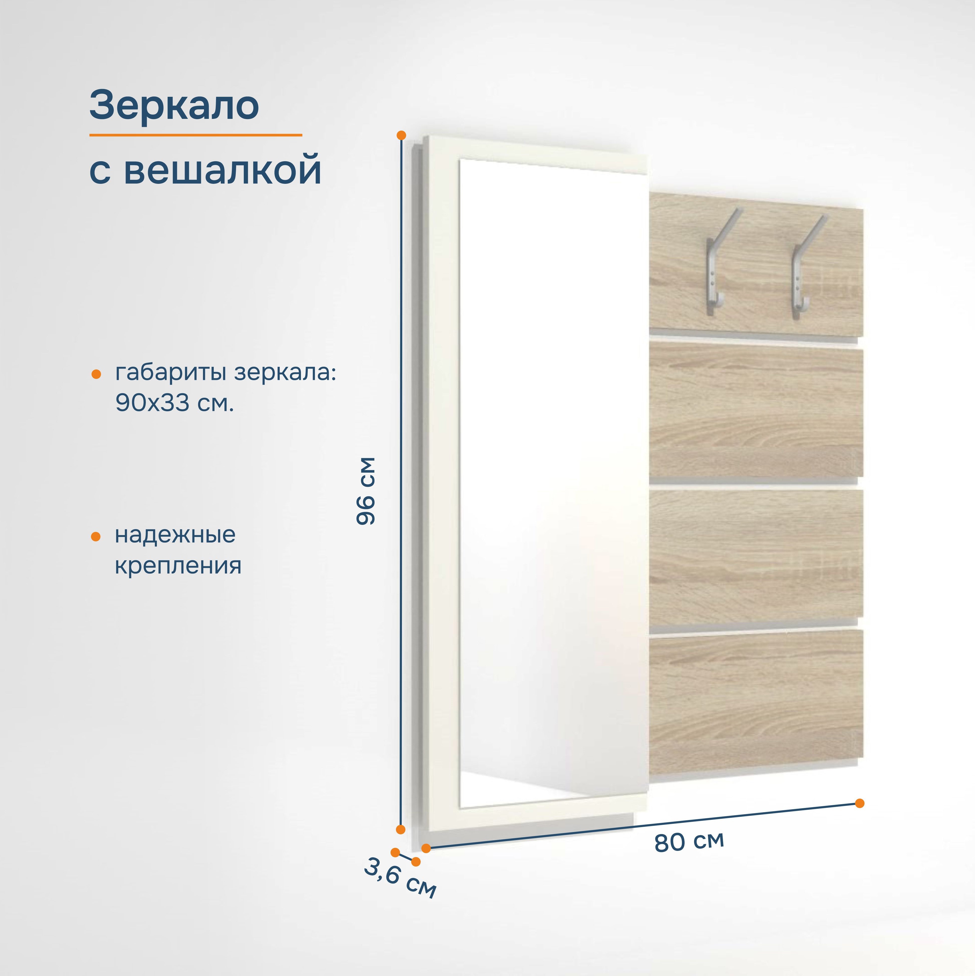 Комплект мебели для прихожей Комплектсистема Орегон с зеркалом 80x96x4 ...