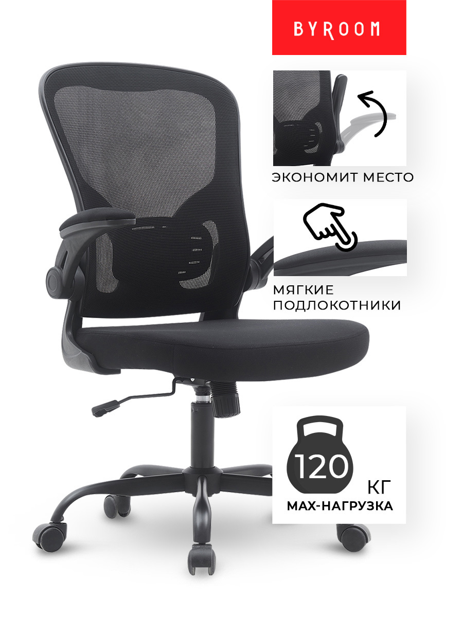 Изображение товара Кресло офисное Byroom Brief 64.5х109х61.5 см ткань черный комфортное эргономичное