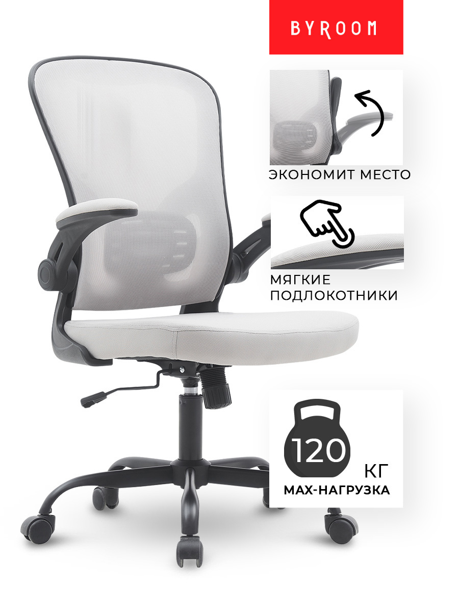 Изображение товара Офисное кресло Byroom Brief 64.5x109x61.5 см ткань серый комфортное для работы и учебы