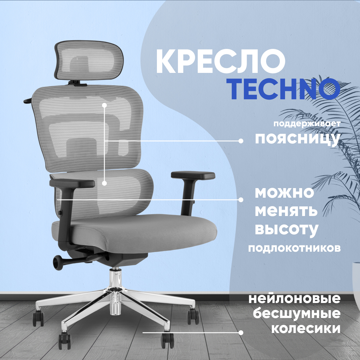 Изображение товара Офисное кресло Стул груп Techno 68x124x69 см с сеткой и регулировками