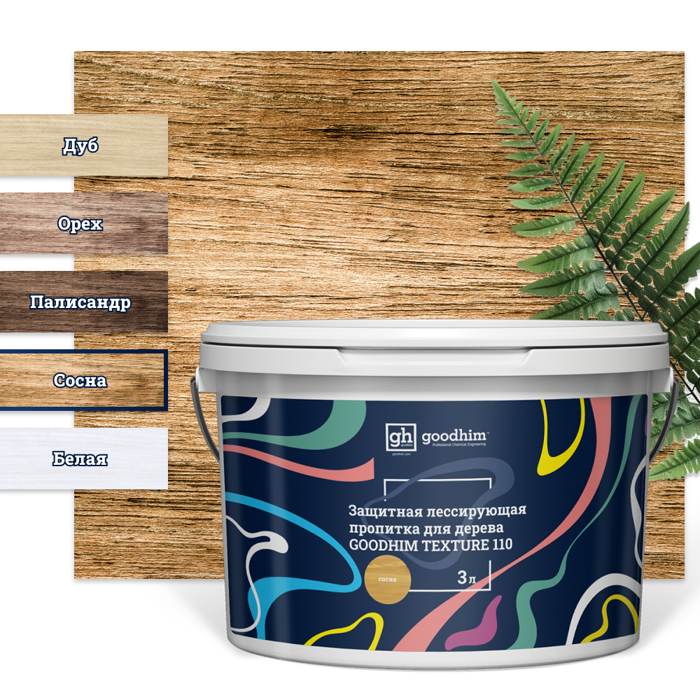 Изображение товара Защитная лессирующая пропитка для дерева Goodhim Texture 110 3 л цвет сосна Изображение товара Защитная лессирующая пропитка для дерева Goodhim Texture 110 3 л цвет сосна