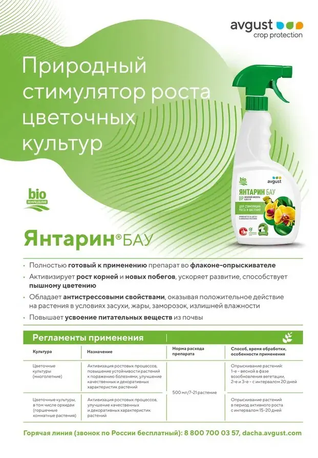 Регулятор роста Avgust Янтарин БАУ 500 мл - 1